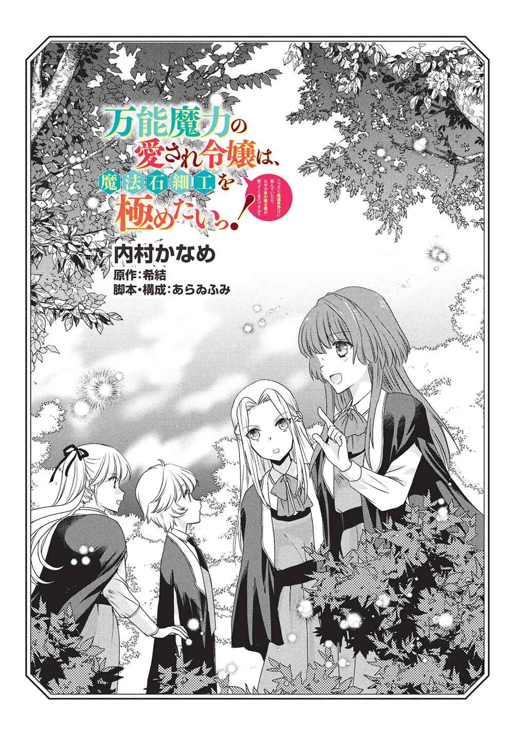 Bannou Maryoku no Aisare Reijou wa, Mahouseki Saiku wo Kiwametai! Chapter 5 6ページ
