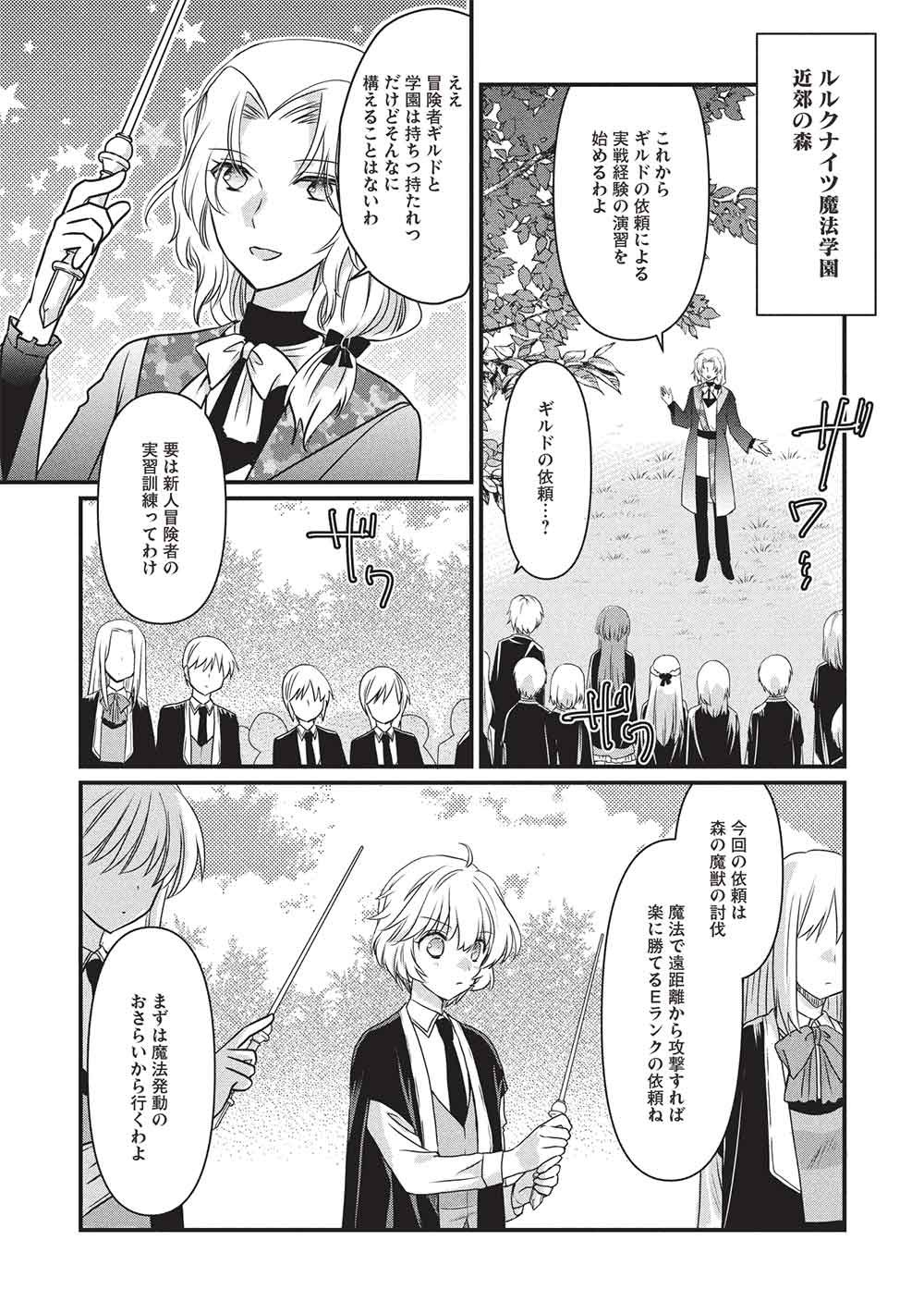Bannou Maryoku no Aisare Reijou wa, Mahouseki Saiku wo Kiwametai! Chapter 5 7ページ