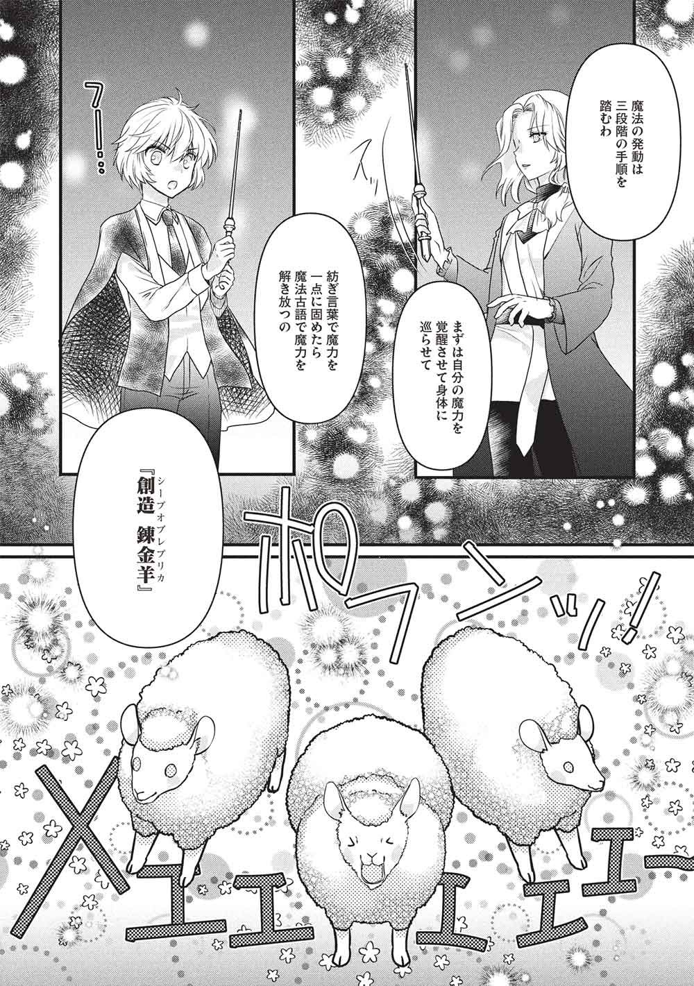 Bannou Maryoku no Aisare Reijou wa, Mahouseki Saiku wo Kiwametai! Chapter 5 8ページ