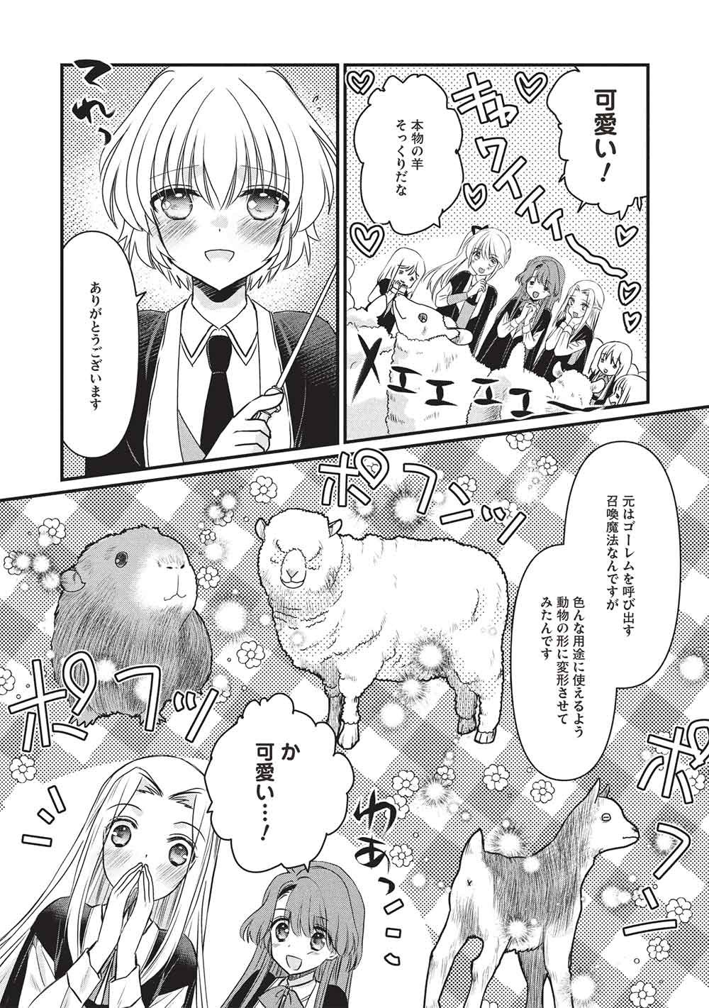 Bannou Maryoku no Aisare Reijou wa, Mahouseki Saiku wo Kiwametai! Chapter 5 9ページ