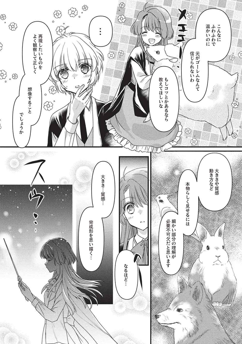 Bannou Maryoku no Aisare Reijou wa, Mahouseki Saiku wo Kiwametai! Chapter 5 10ページ