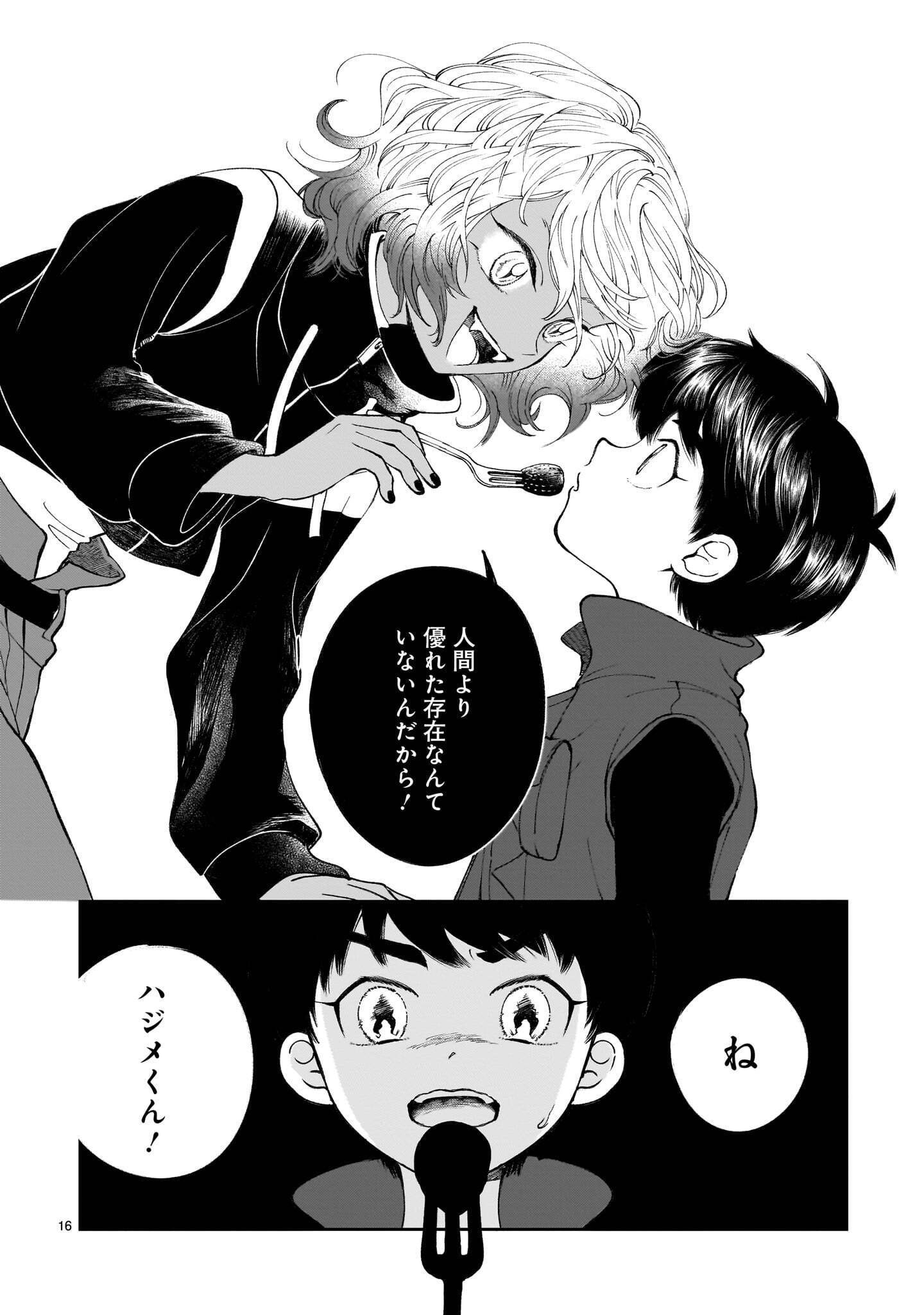 Prologue wa Shuumatsu de Chapter 7.2 4ページ