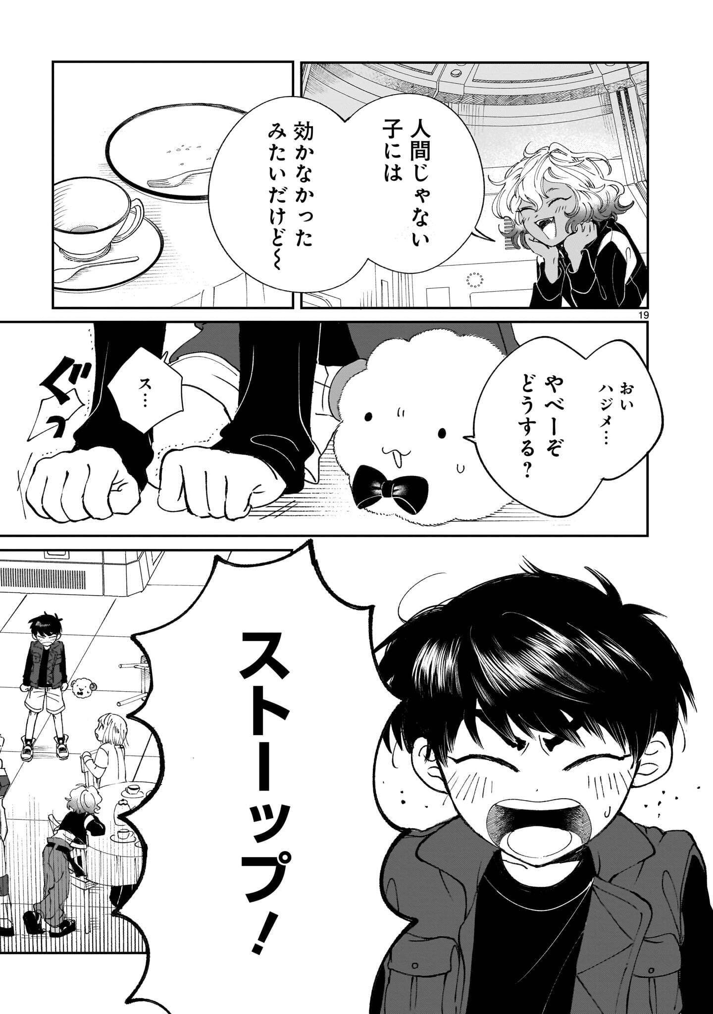 Prologue wa Shuumatsu de Chapter 7.2 7ページ