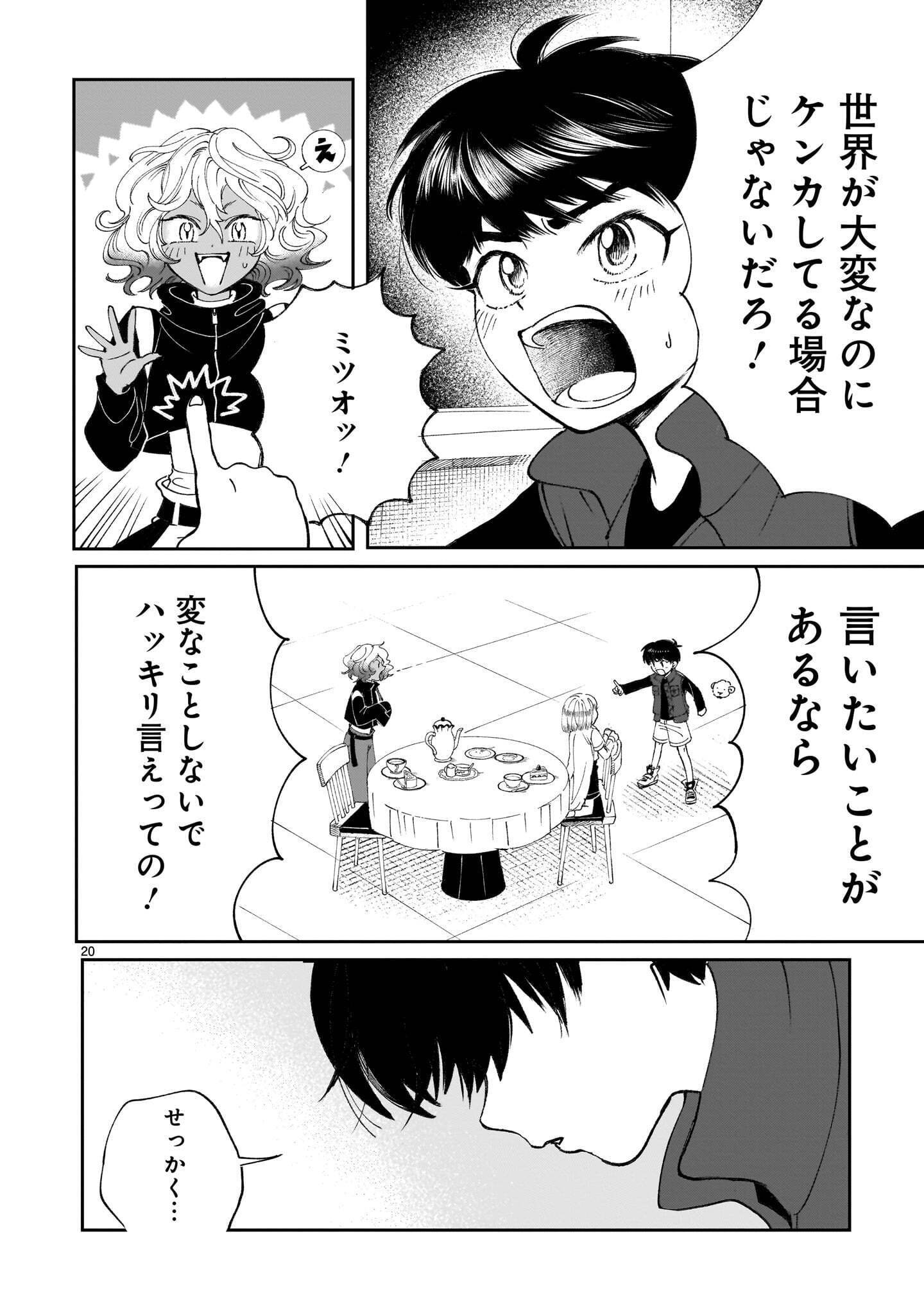 Prologue wa Shuumatsu de Chapter 7.2 8ページ