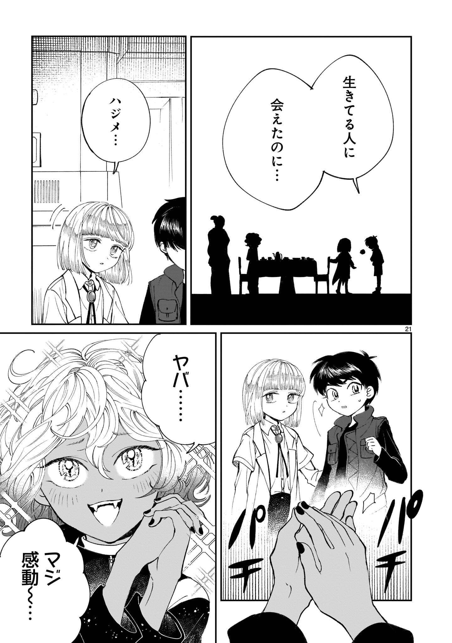 Prologue wa Shuumatsu de Chapter 7.2 9ページ