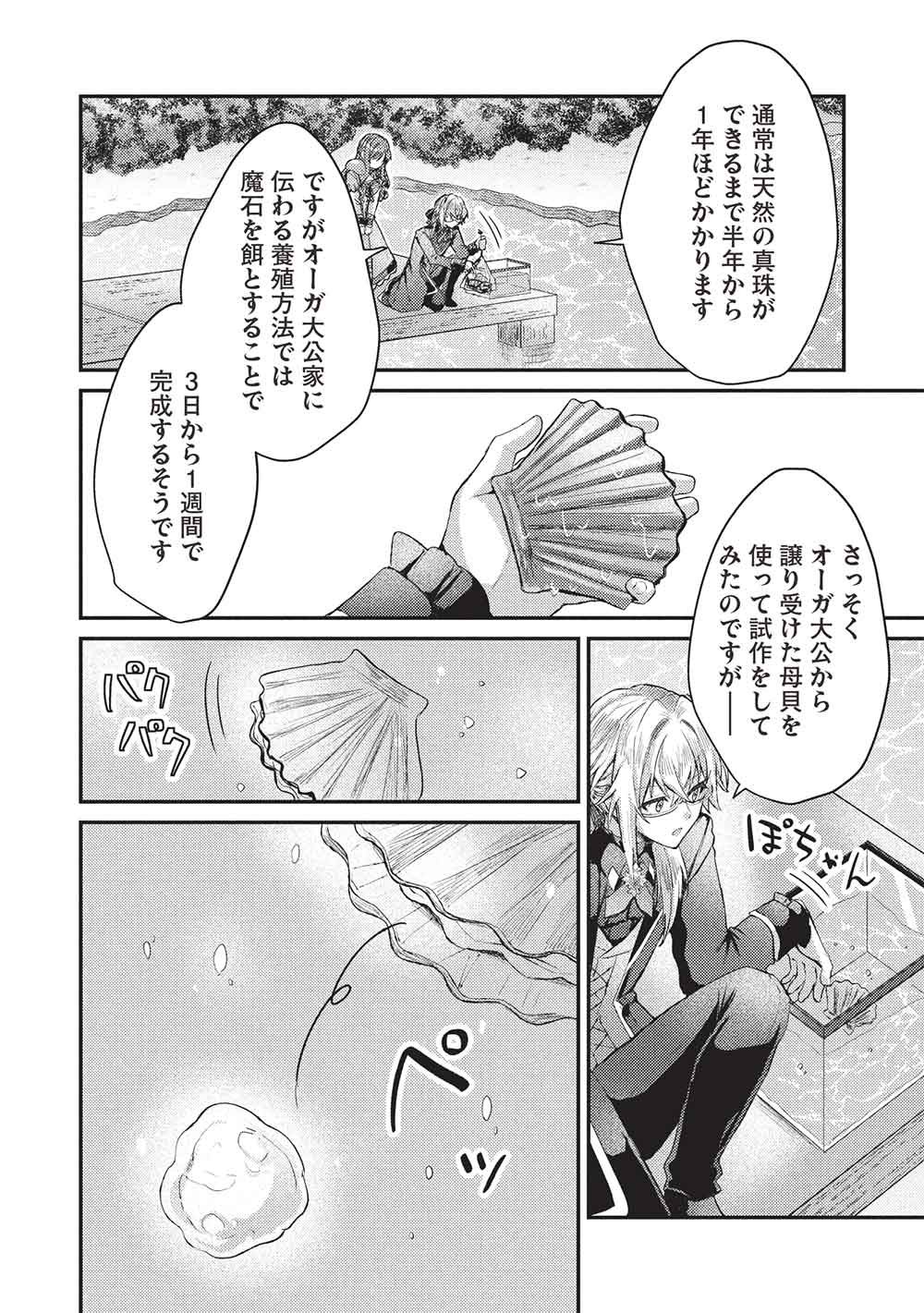Slime Taikou to Botsuraku Reijou no Angai Shiawase na Kon'yaku Chapter 38 2ページ