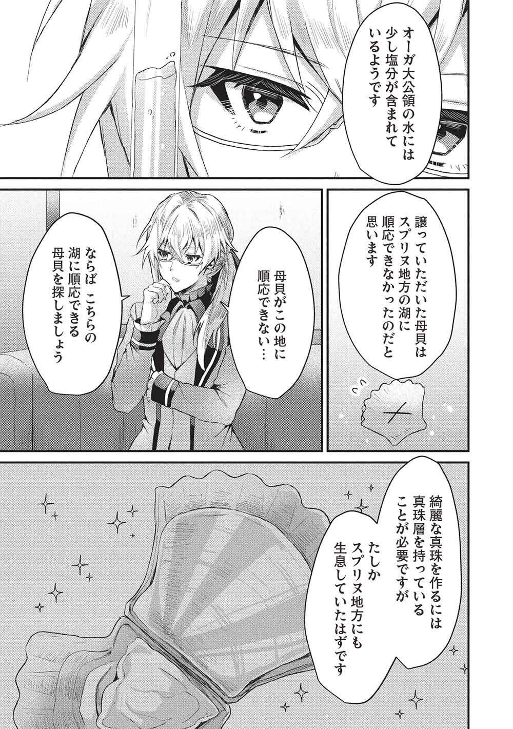 Slime Taikou to Botsuraku Reijou no Angai Shiawase na Kon'yaku Chapter 38 11ページ