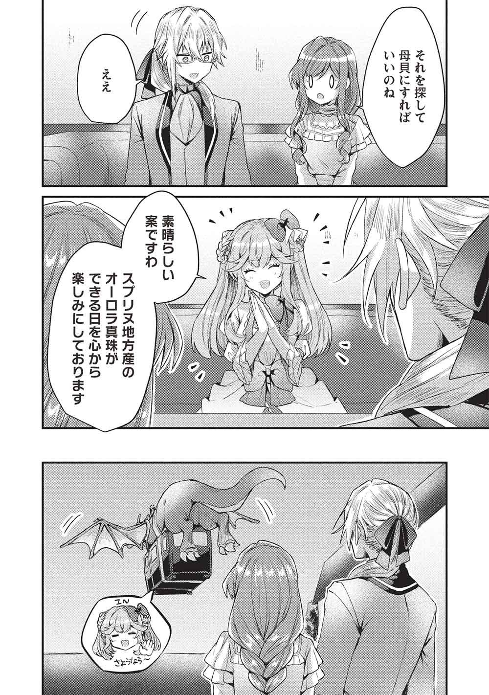 Slime Taikou to Botsuraku Reijou no Angai Shiawase na Kon'yaku Chapter 38 12ページ