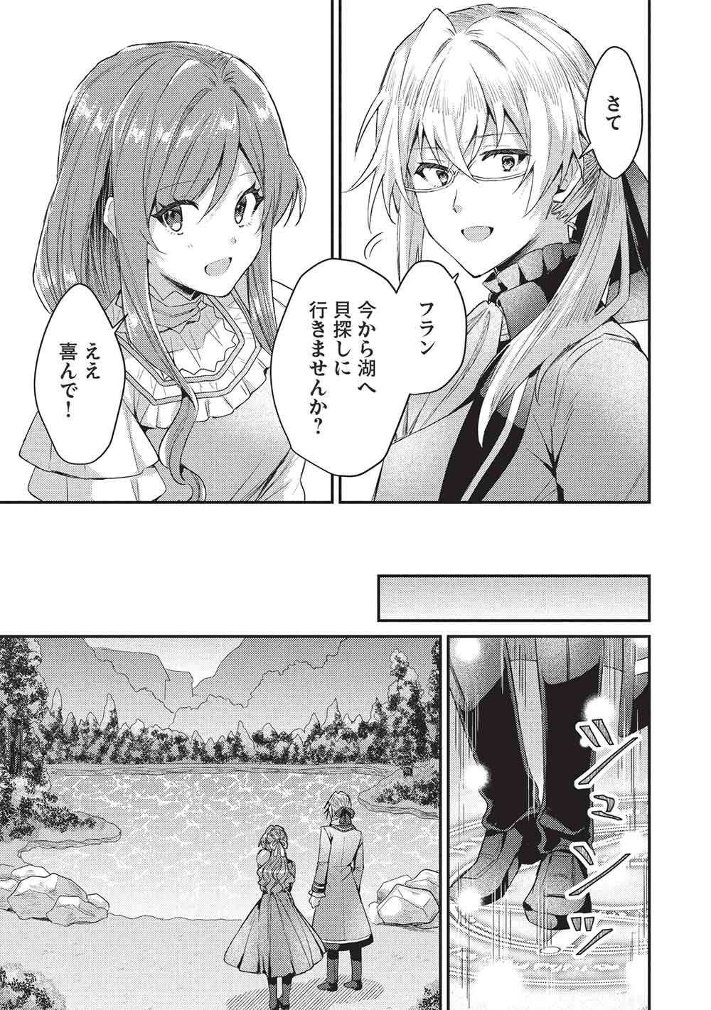Slime Taikou to Botsuraku Reijou no Angai Shiawase na Kon'yaku Chapter 38 13ページ