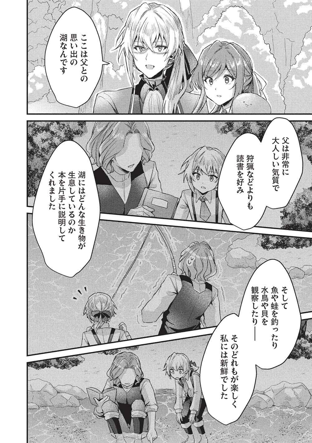 Slime Taikou to Botsuraku Reijou no Angai Shiawase na Kon'yaku Chapter 38 14ページ