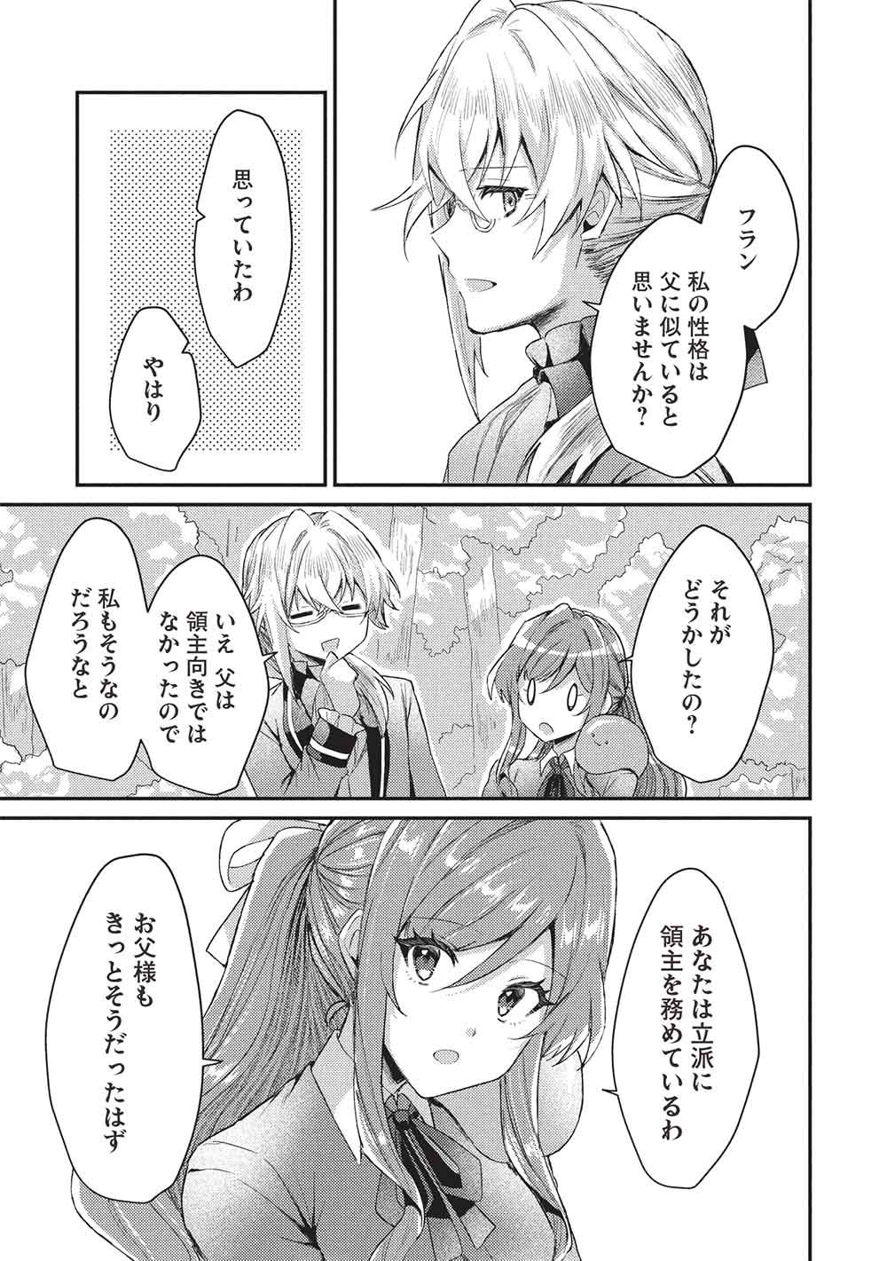 Slime Taikou to Botsuraku Reijou no Angai Shiawase na Kon'yaku Chapter 38 15ページ