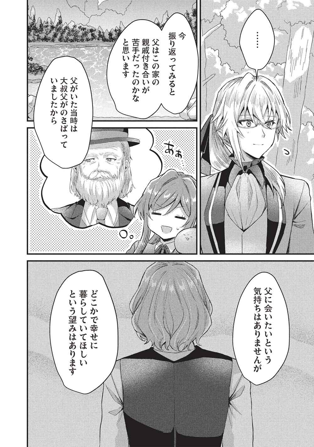 Slime Taikou to Botsuraku Reijou no Angai Shiawase na Kon'yaku Chapter 38 16ページ