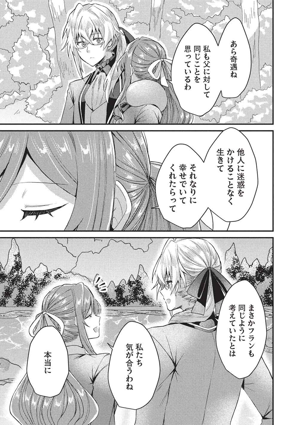 Slime Taikou to Botsuraku Reijou no Angai Shiawase na Kon'yaku Chapter 38 17ページ