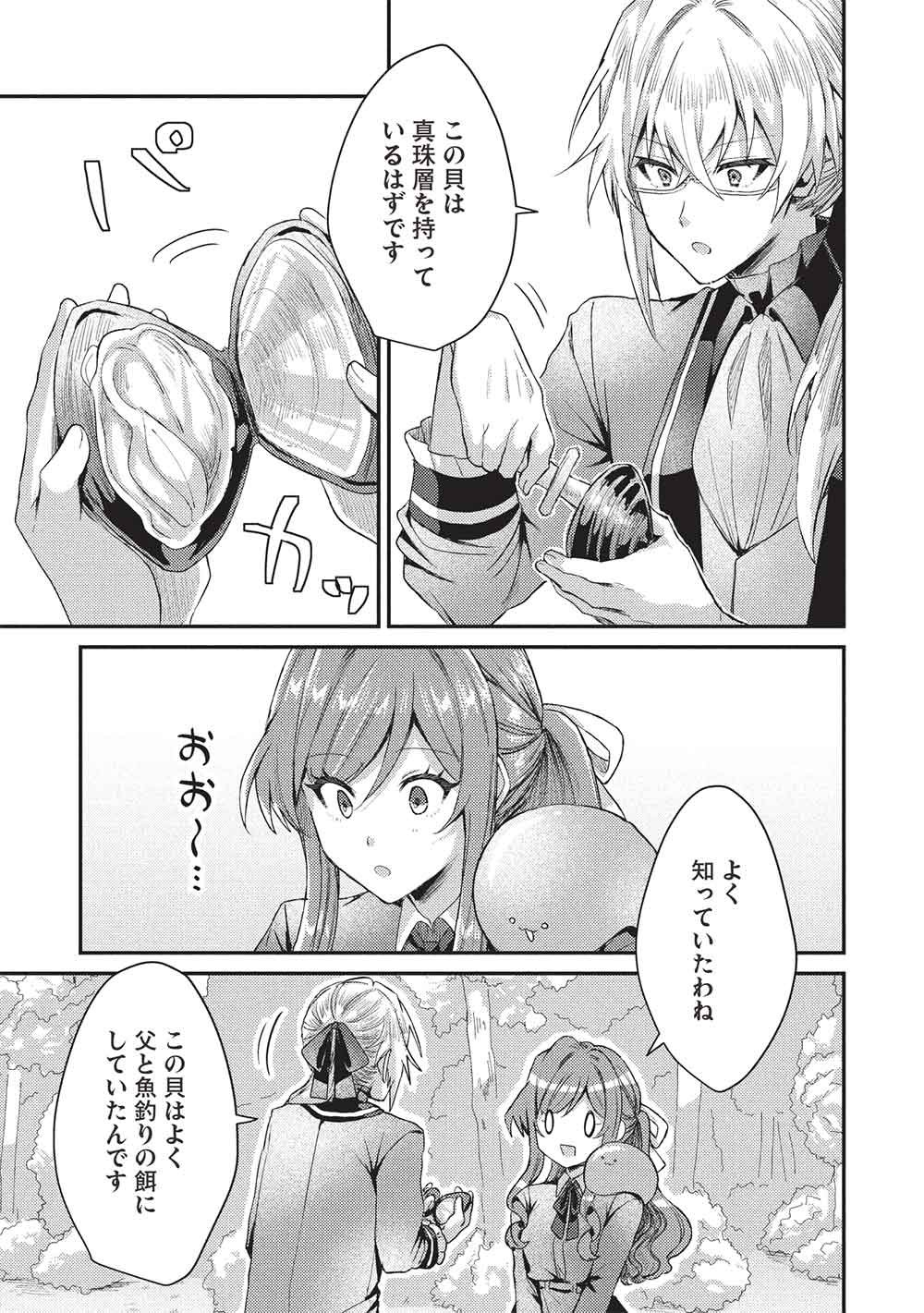 Slime Taikou to Botsuraku Reijou no Angai Shiawase na Kon'yaku Chapter 38 19ページ
