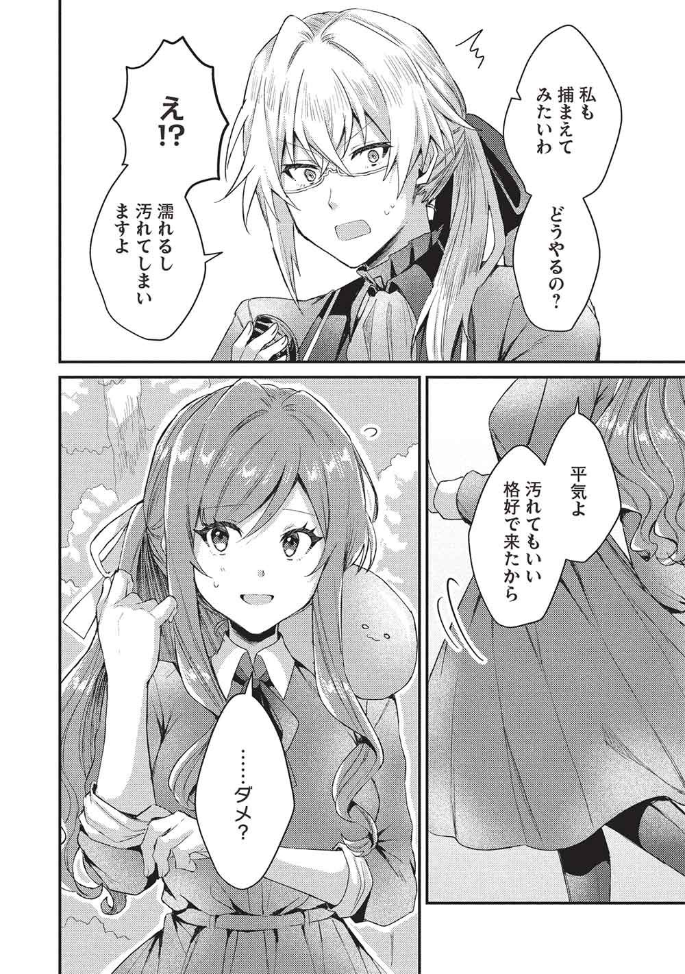 Slime Taikou to Botsuraku Reijou no Angai Shiawase na Kon'yaku Chapter 38 20ページ