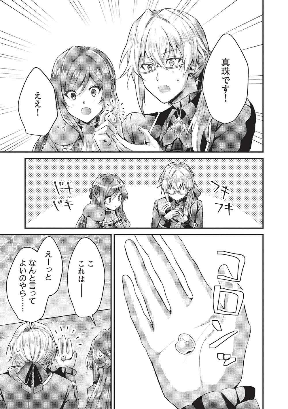 Slime Taikou to Botsuraku Reijou no Angai Shiawase na Kon'yaku Chapter 38 3ページ