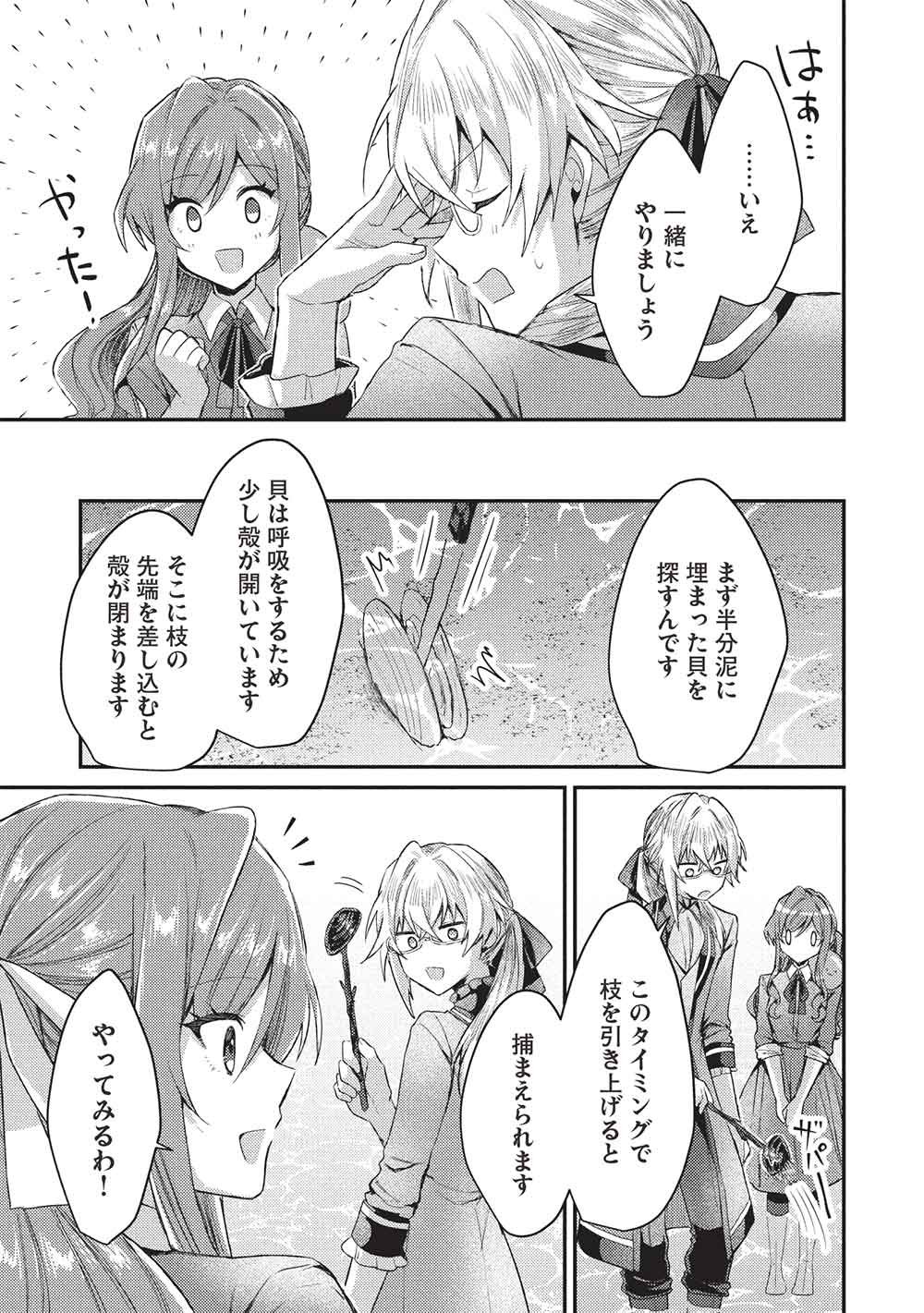 Slime Taikou to Botsuraku Reijou no Angai Shiawase na Kon'yaku Chapter 38 21ページ