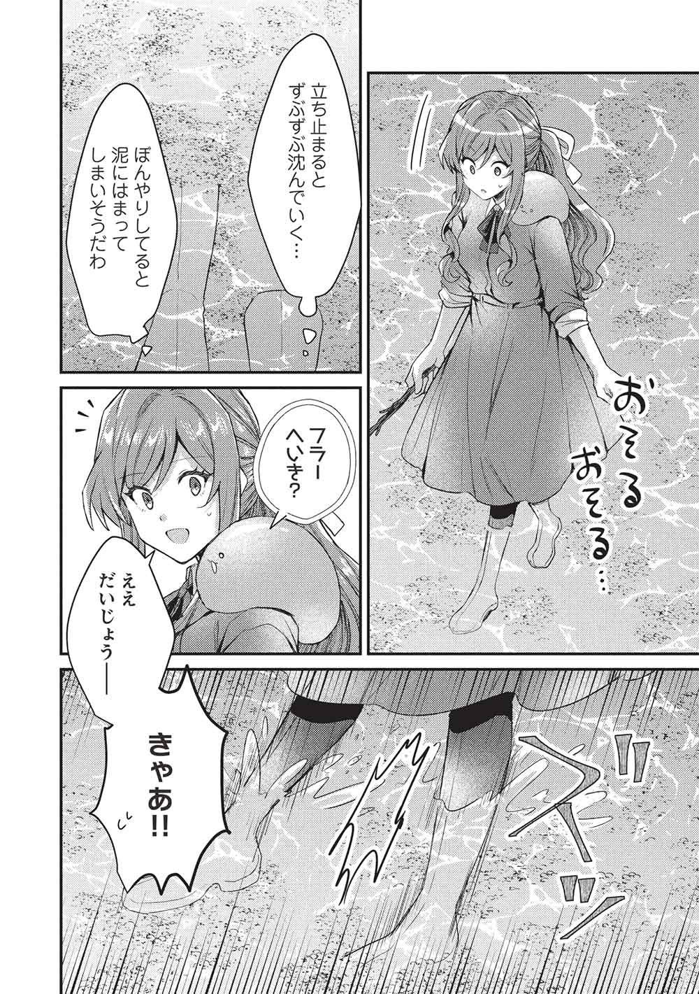 Slime Taikou to Botsuraku Reijou no Angai Shiawase na Kon'yaku Chapter 38 22ページ