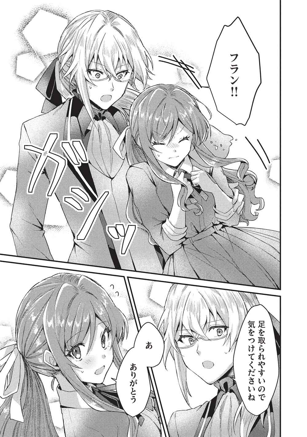 Slime Taikou to Botsuraku Reijou no Angai Shiawase na Kon'yaku Chapter 38 23ページ