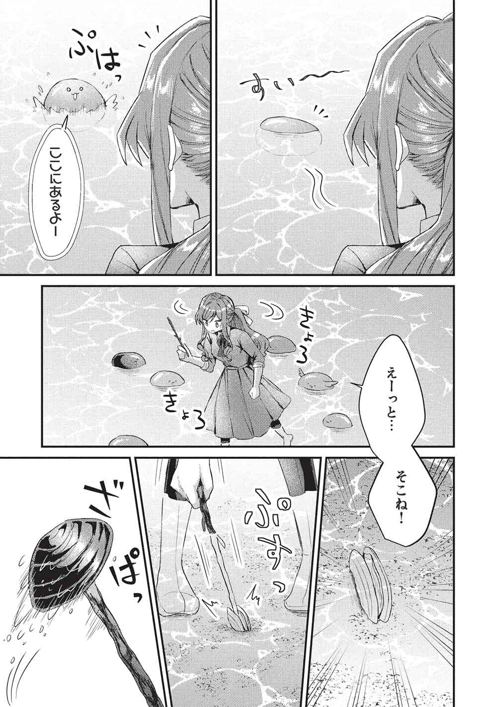 Slime Taikou to Botsuraku Reijou no Angai Shiawase na Kon'yaku Chapter 38 25ページ