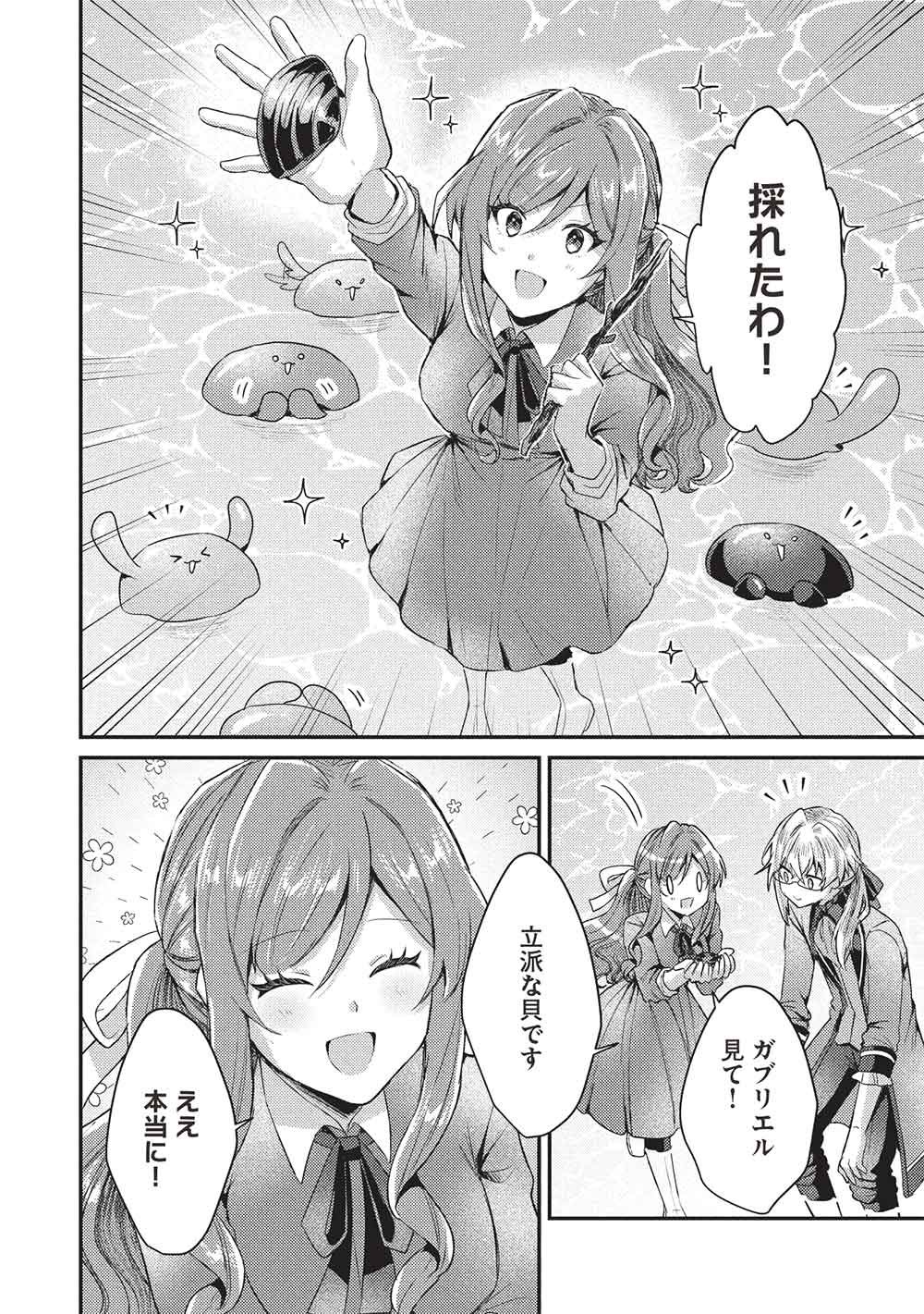 Slime Taikou to Botsuraku Reijou no Angai Shiawase na Kon'yaku Chapter 38 26ページ
