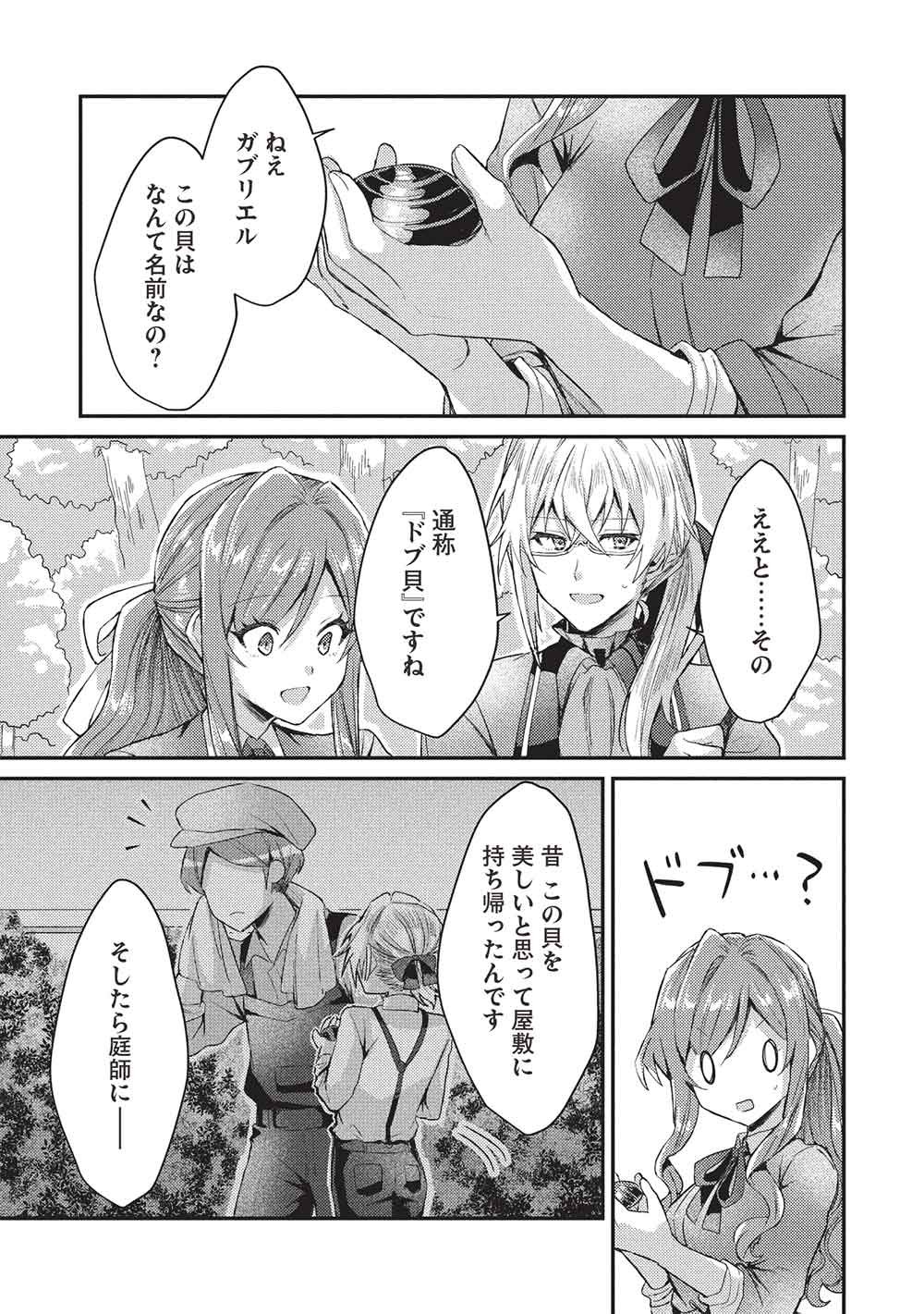 Slime Taikou to Botsuraku Reijou no Angai Shiawase na Kon'yaku Chapter 38 27ページ