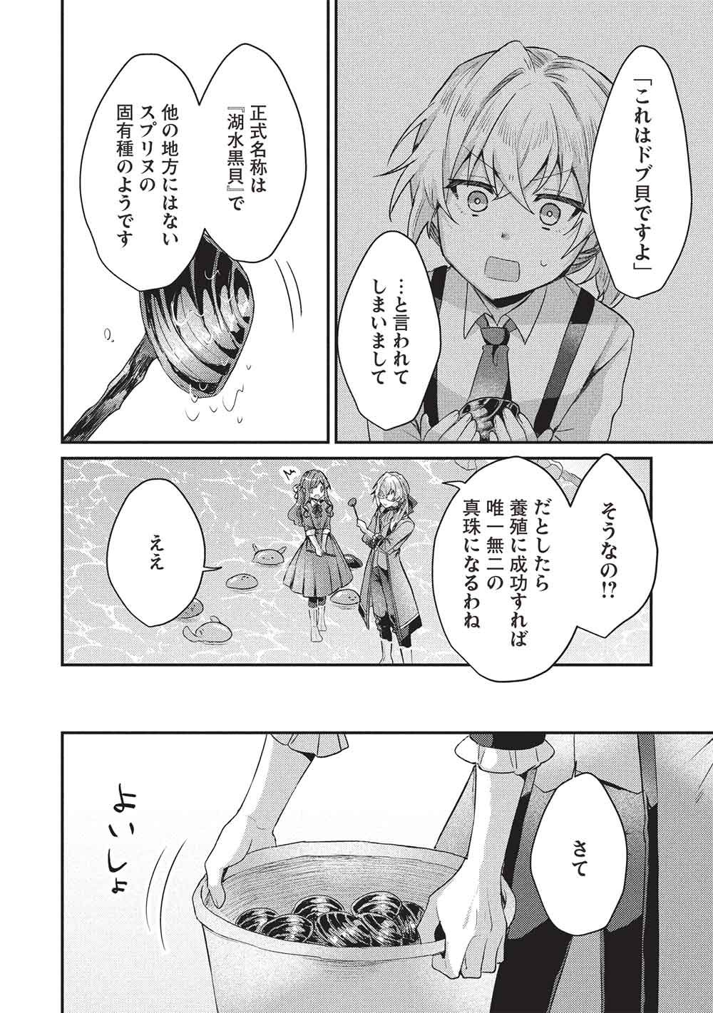 Slime Taikou to Botsuraku Reijou no Angai Shiawase na Kon'yaku Chapter 38 28ページ