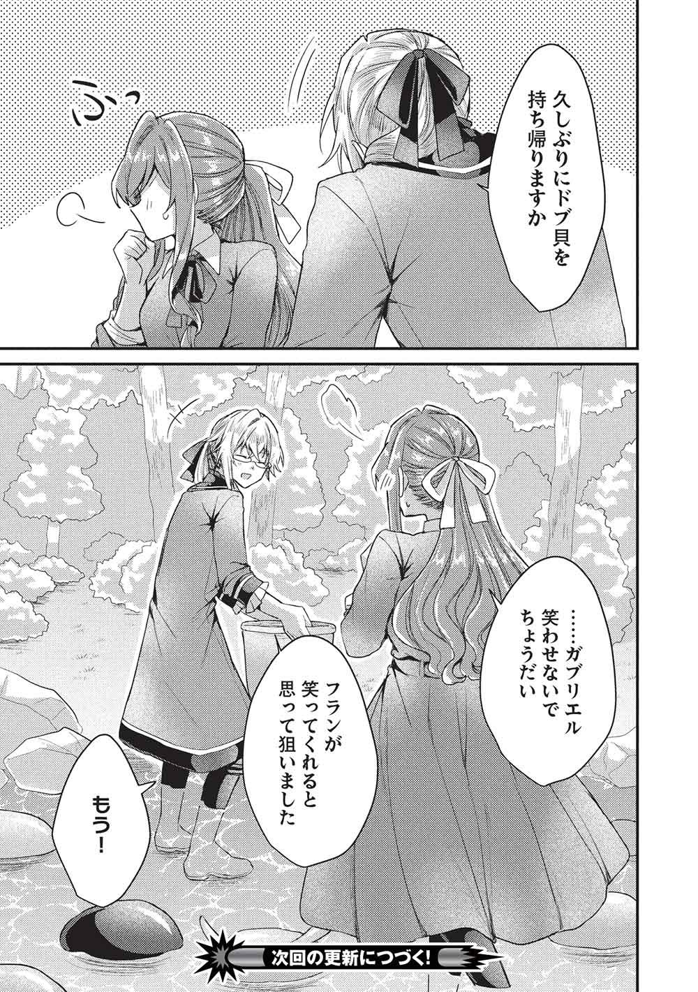 Slime Taikou to Botsuraku Reijou no Angai Shiawase na Kon'yaku Chapter 38 29ページ