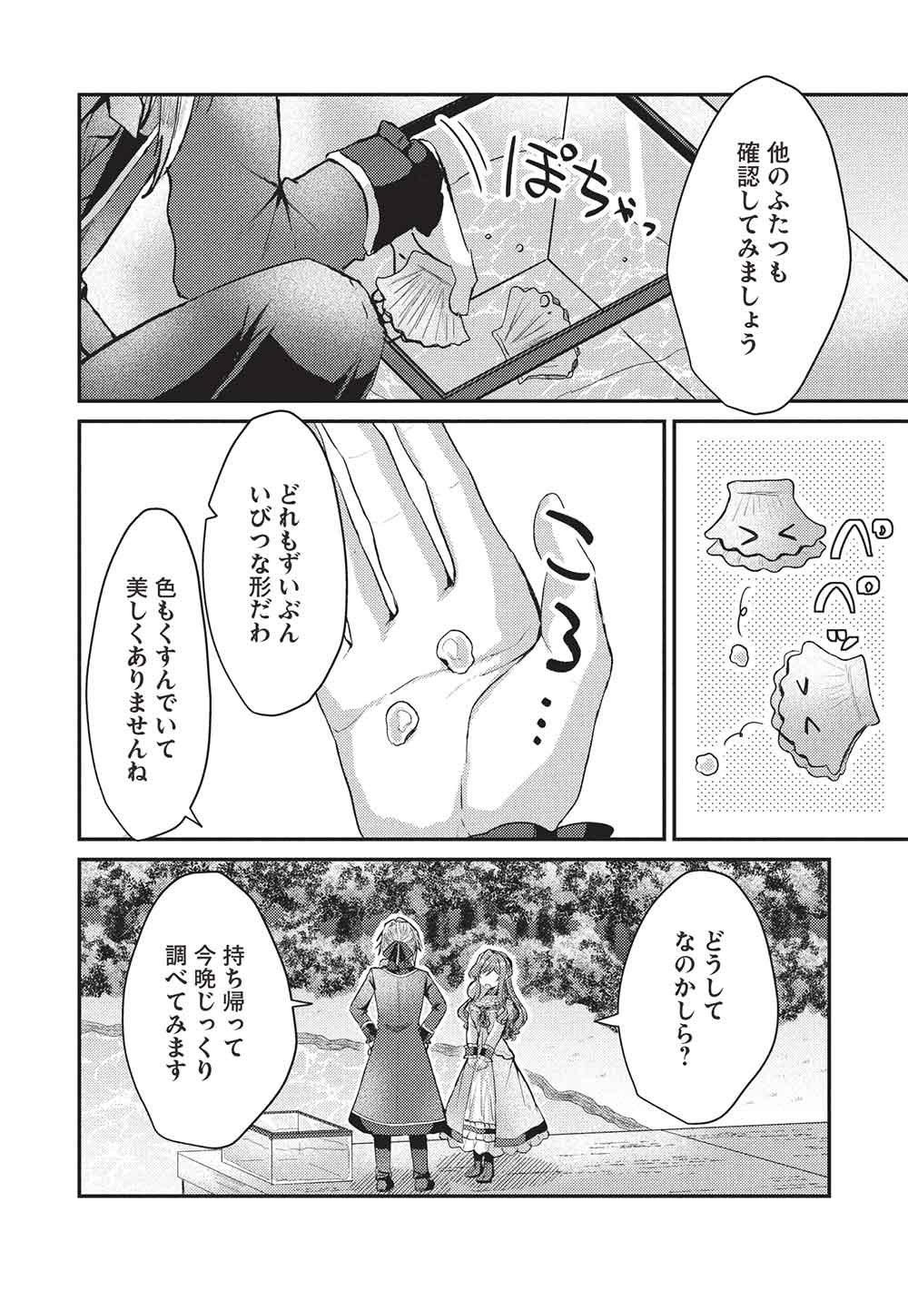 Slime Taikou to Botsuraku Reijou no Angai Shiawase na Kon'yaku Chapter 38 4ページ
