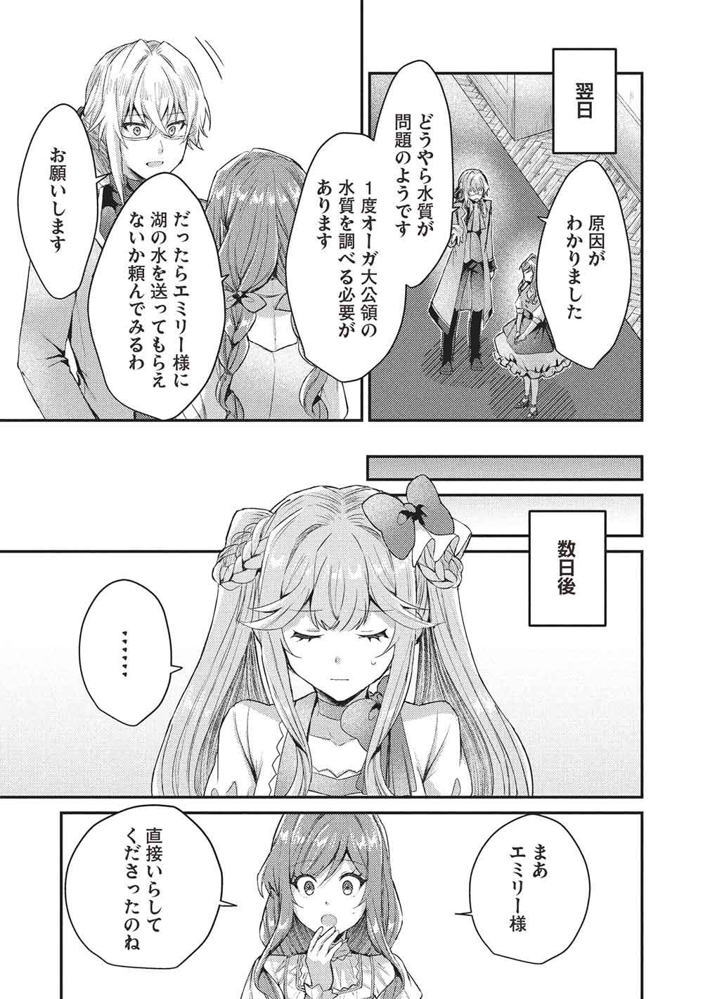 Slime Taikou to Botsuraku Reijou no Angai Shiawase na Kon'yaku Chapter 38 5ページ