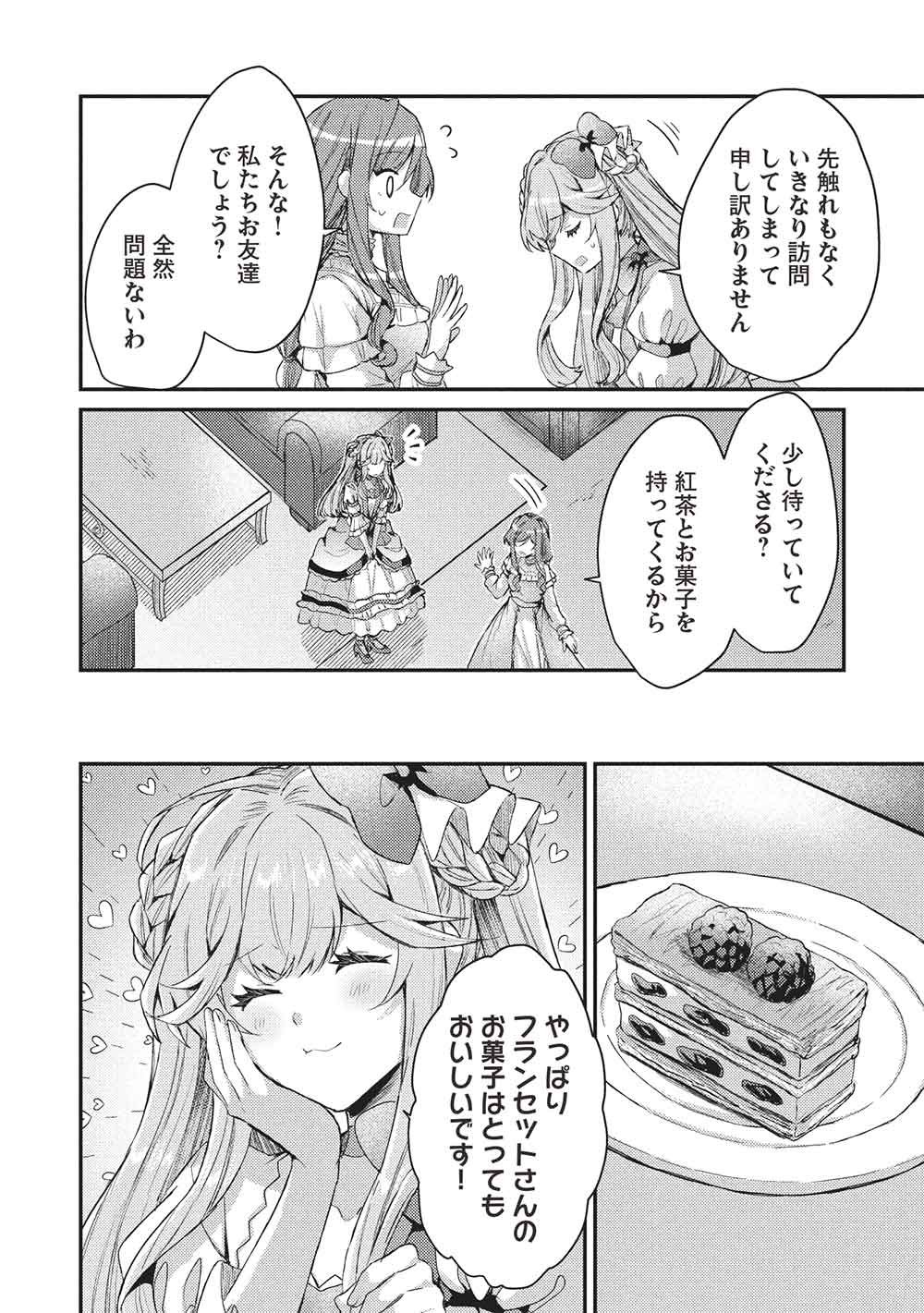 Slime Taikou to Botsuraku Reijou no Angai Shiawase na Kon'yaku Chapter 38 6ページ