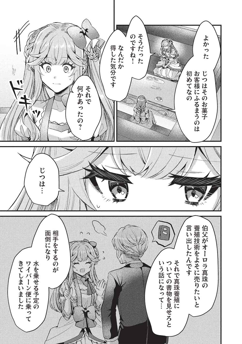 Slime Taikou to Botsuraku Reijou no Angai Shiawase na Kon'yaku Chapter 38 7ページ