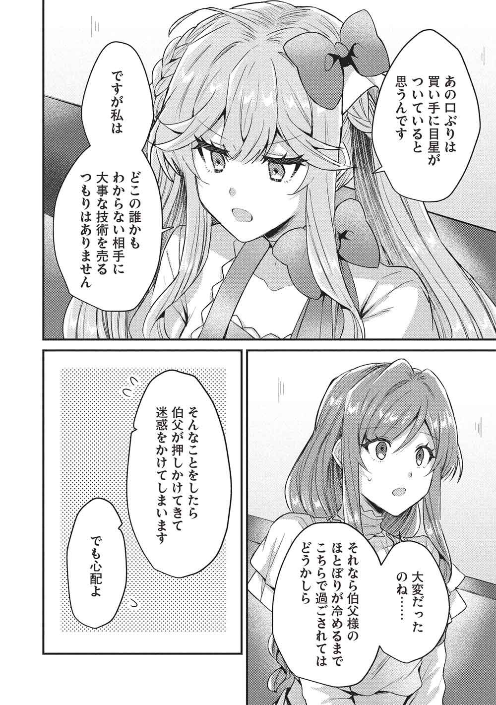 Slime Taikou to Botsuraku Reijou no Angai Shiawase na Kon'yaku Chapter 38 8ページ