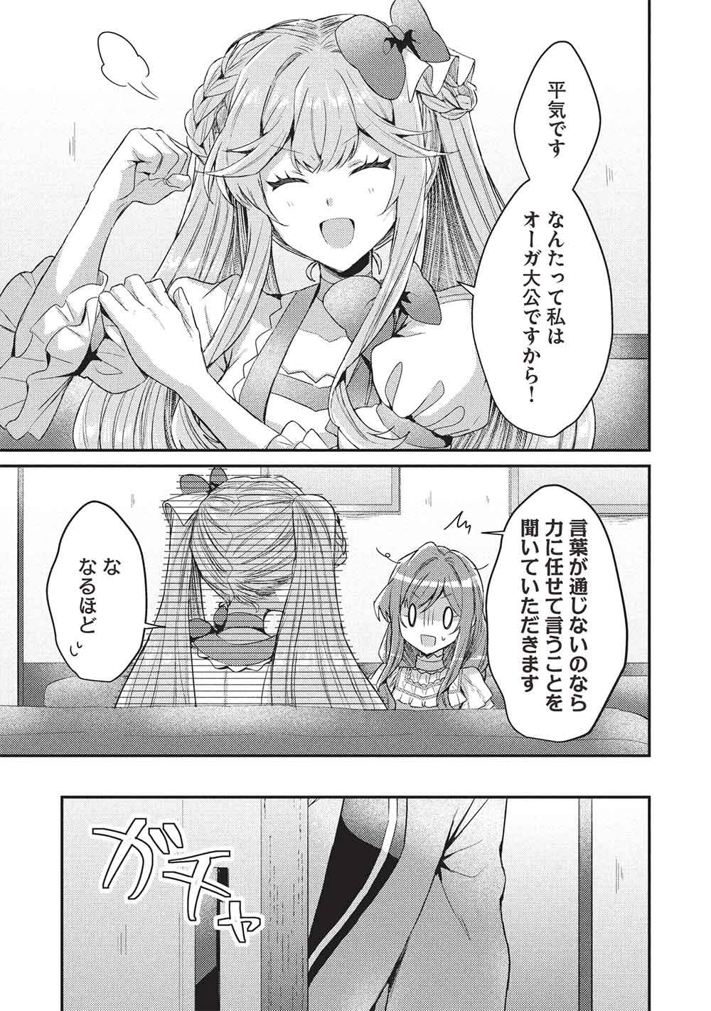 Slime Taikou to Botsuraku Reijou no Angai Shiawase na Kon'yaku Chapter 38 9ページ