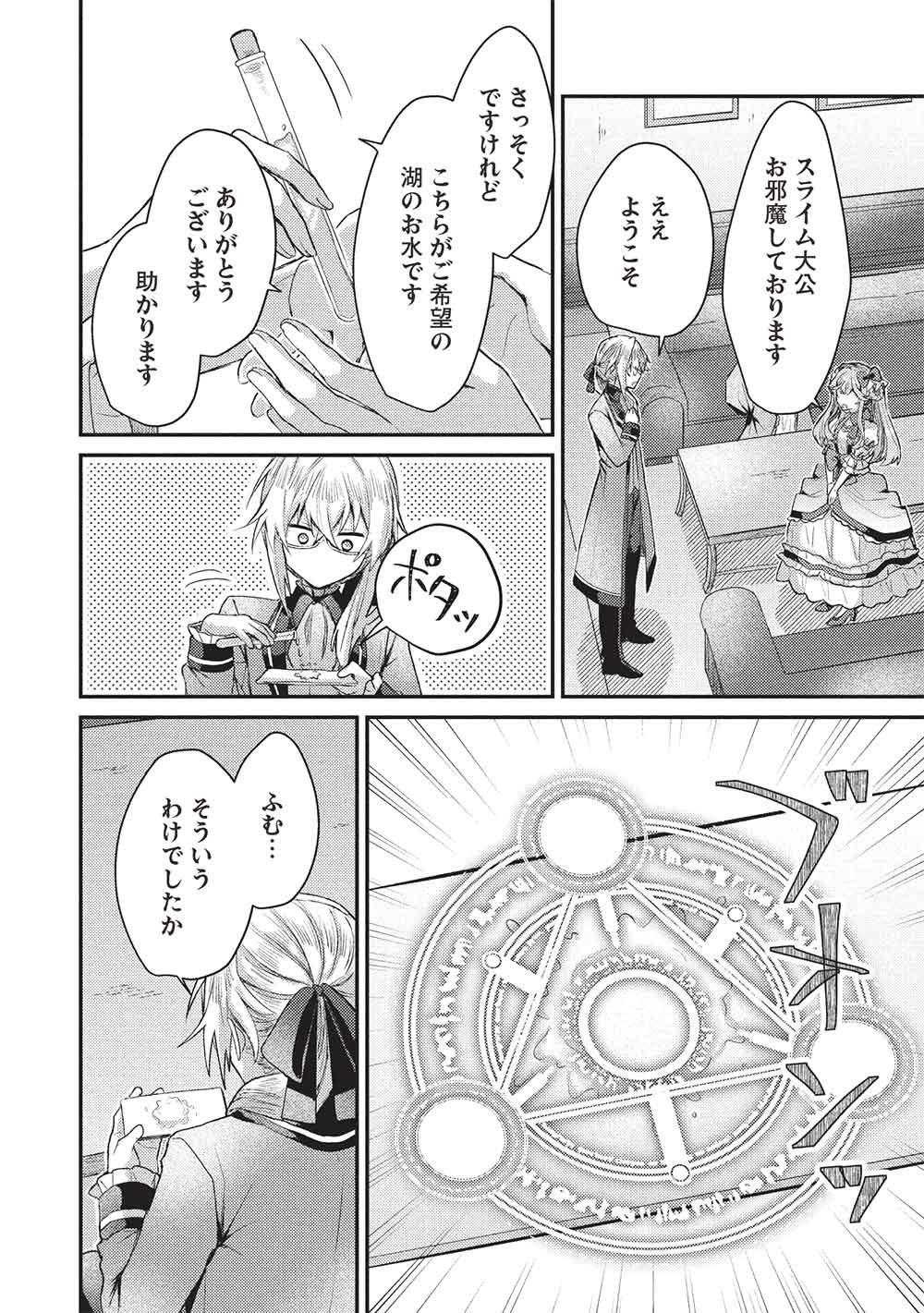 Slime Taikou to Botsuraku Reijou no Angai Shiawase na Kon'yaku Chapter 38 10ページ