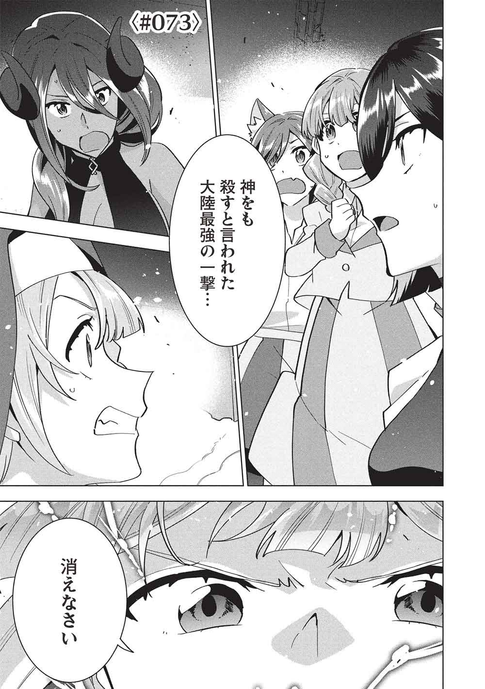 Buchigire Reijou wa Houfuku o Chikaimashita.: Madousho no Chikara de Sokoku o Tataki Tsubushimasu Chapter 73 1ページ