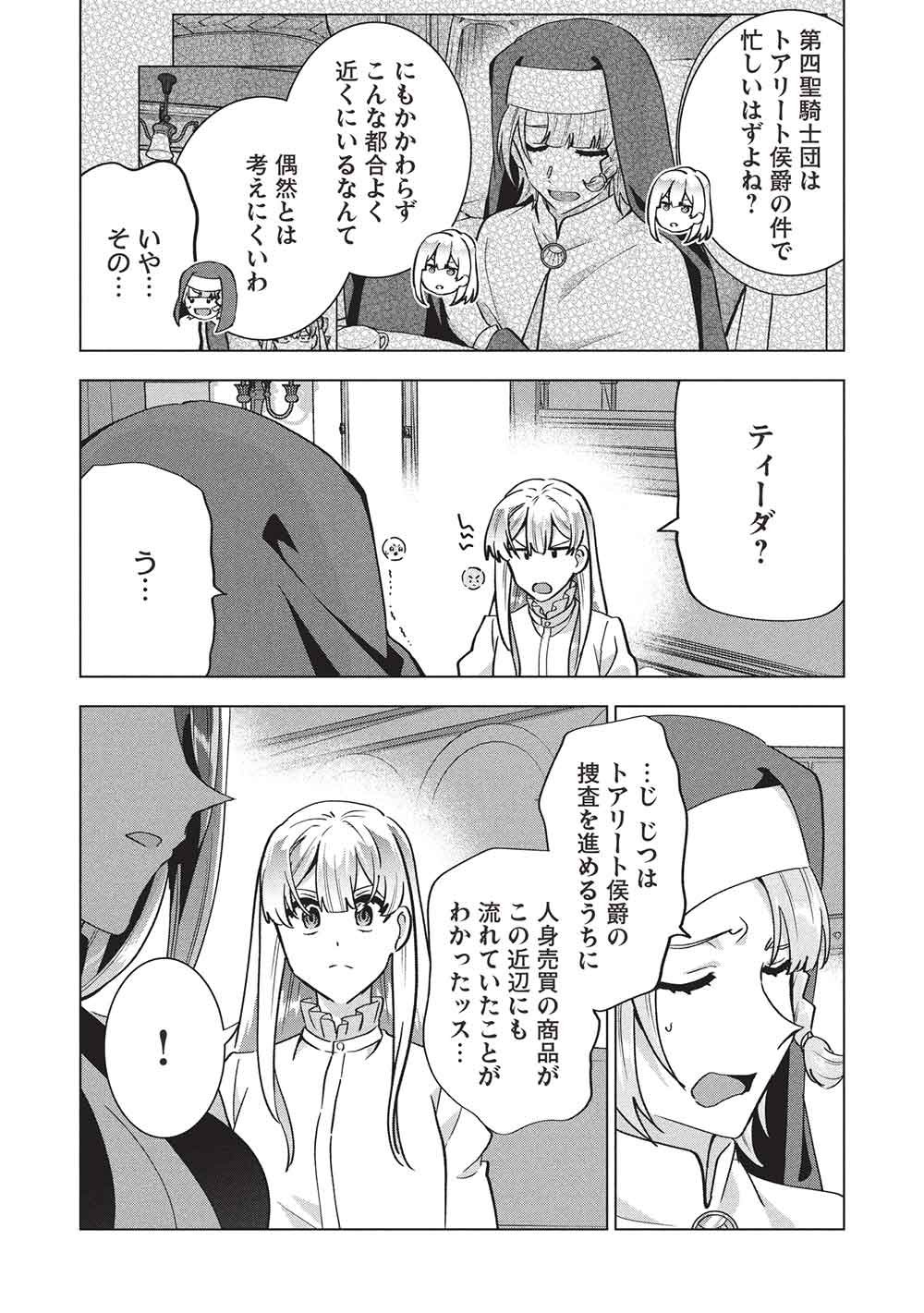 Buchigire Reijou wa Houfuku o Chikaimashita.: Madousho no Chikara de Sokoku o Tataki Tsubushimasu Chapter 73 11ページ