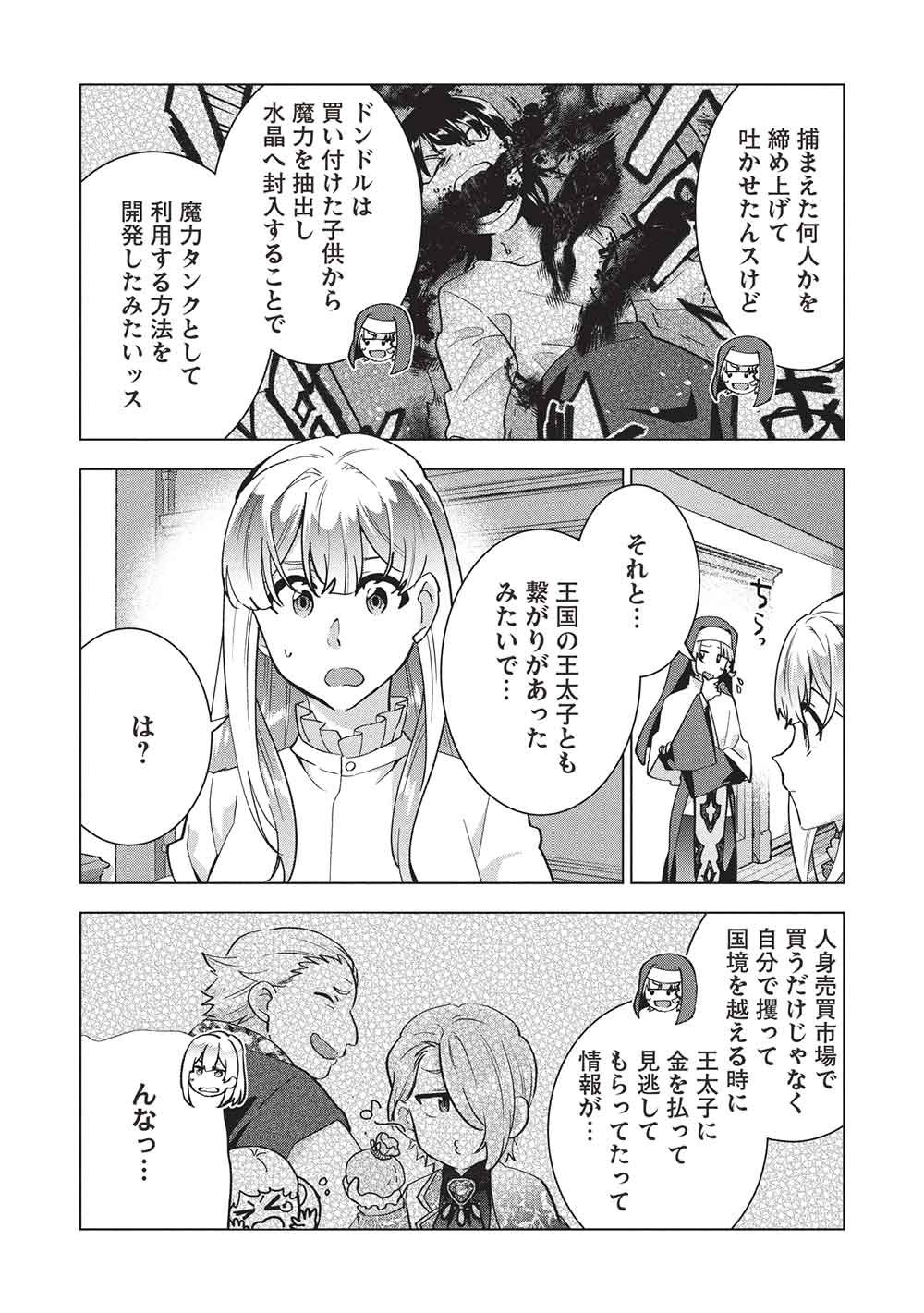 Buchigire Reijou wa Houfuku o Chikaimashita.: Madousho no Chikara de Sokoku o Tataki Tsubushimasu Chapter 73 12ページ