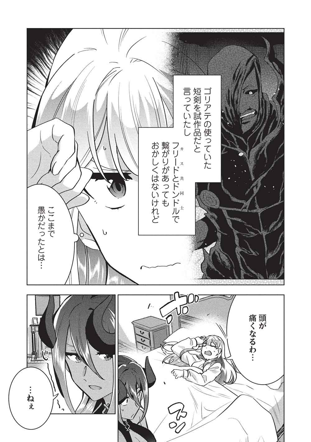 Buchigire Reijou wa Houfuku o Chikaimashita.: Madousho no Chikara de Sokoku o Tataki Tsubushimasu Chapter 73 13ページ