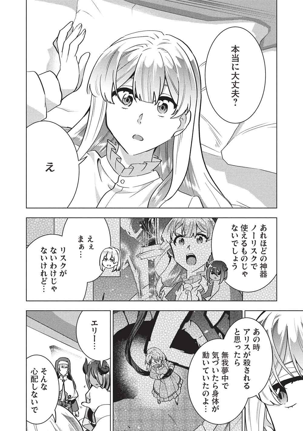Buchigire Reijou wa Houfuku o Chikaimashita.: Madousho no Chikara de Sokoku o Tataki Tsubushimasu Chapter 73 14ページ