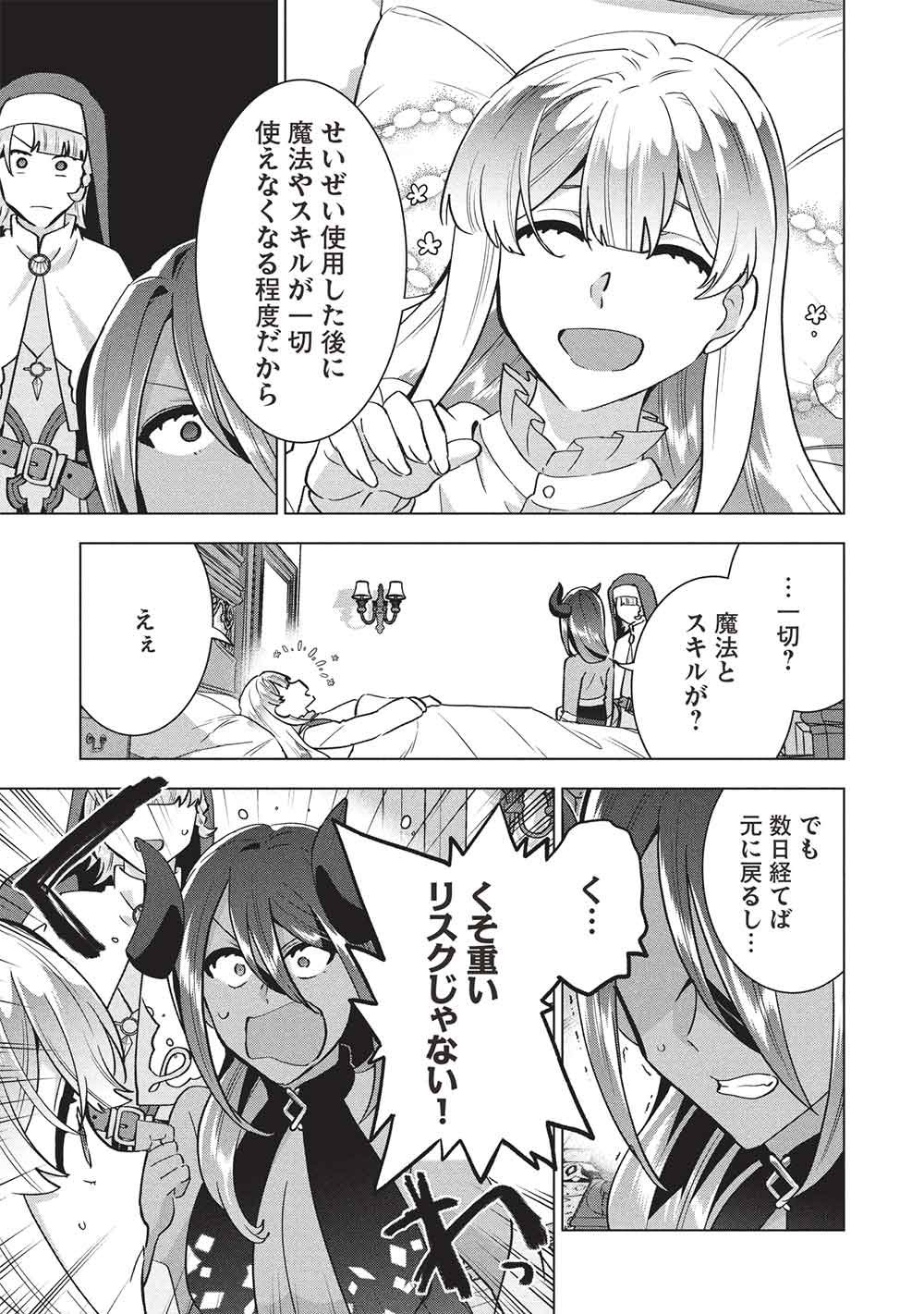 Buchigire Reijou wa Houfuku o Chikaimashita.: Madousho no Chikara de Sokoku o Tataki Tsubushimasu Chapter 73 15ページ
