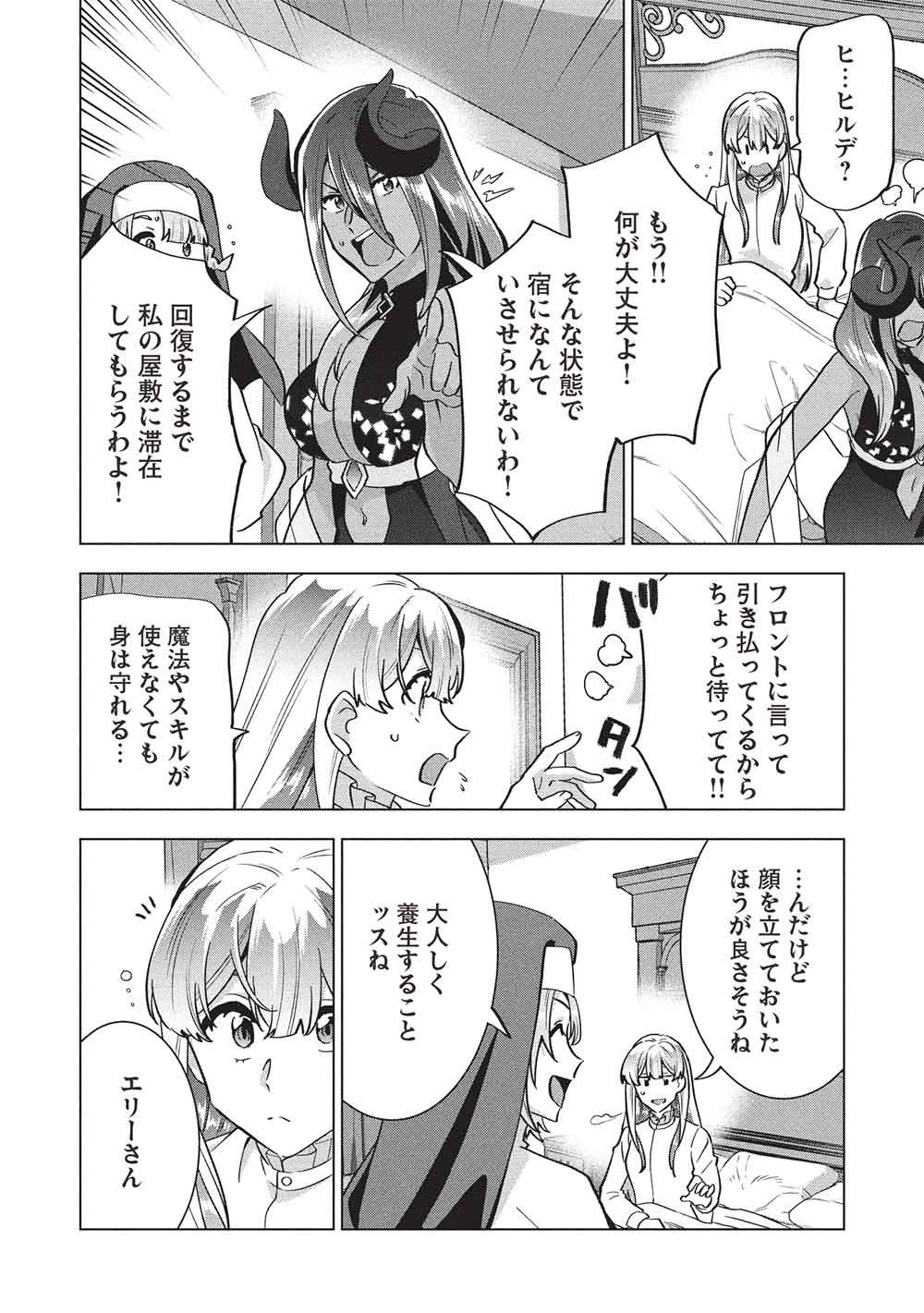 Buchigire Reijou wa Houfuku o Chikaimashita.: Madousho no Chikara de Sokoku o Tataki Tsubushimasu Chapter 73 16ページ