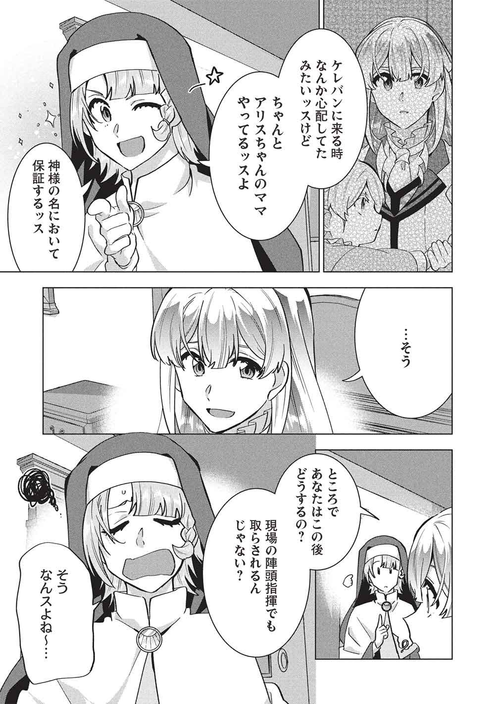 Buchigire Reijou wa Houfuku o Chikaimashita.: Madousho no Chikara de Sokoku o Tataki Tsubushimasu Chapter 73 17ページ