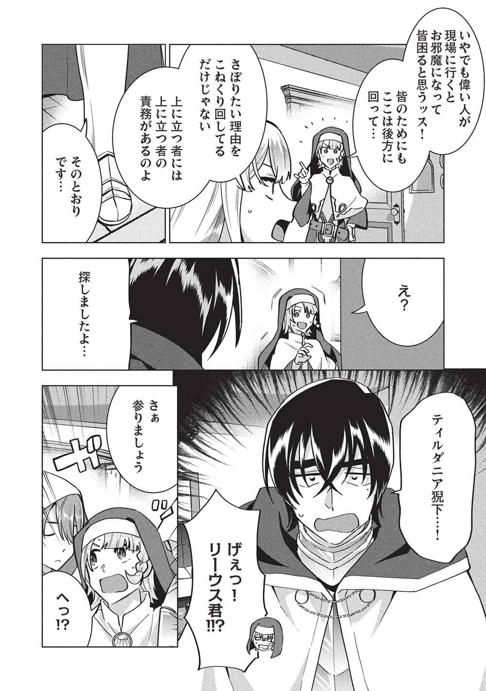 Buchigire Reijou wa Houfuku o Chikaimashita.: Madousho no Chikara de Sokoku o Tataki Tsubushimasu Chapter 73 18ページ