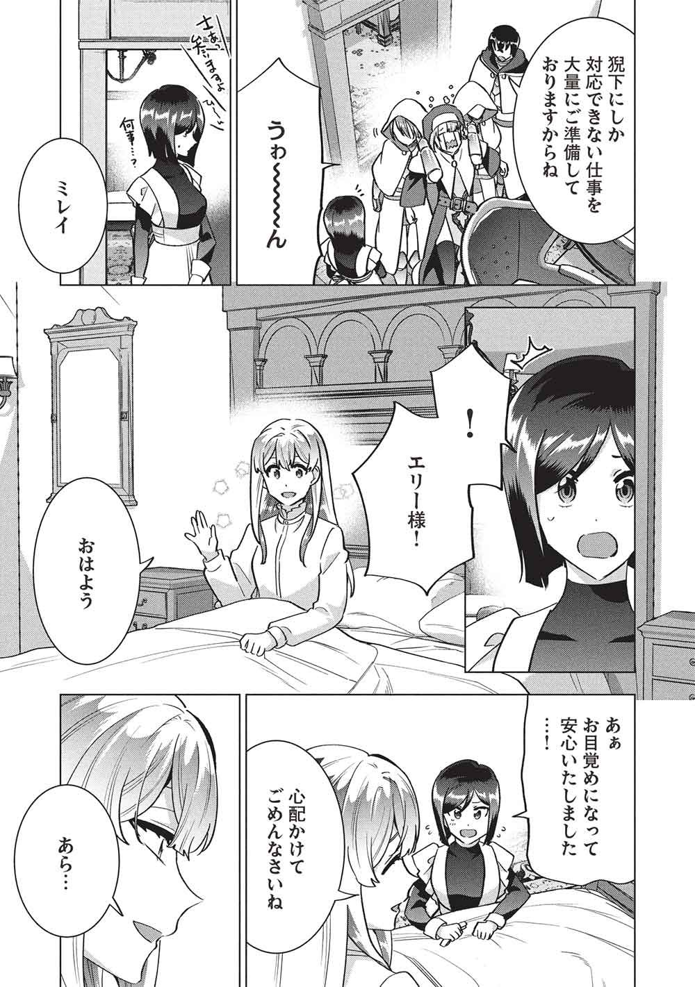 Buchigire Reijou wa Houfuku o Chikaimashita.: Madousho no Chikara de Sokoku o Tataki Tsubushimasu Chapter 73 19ページ