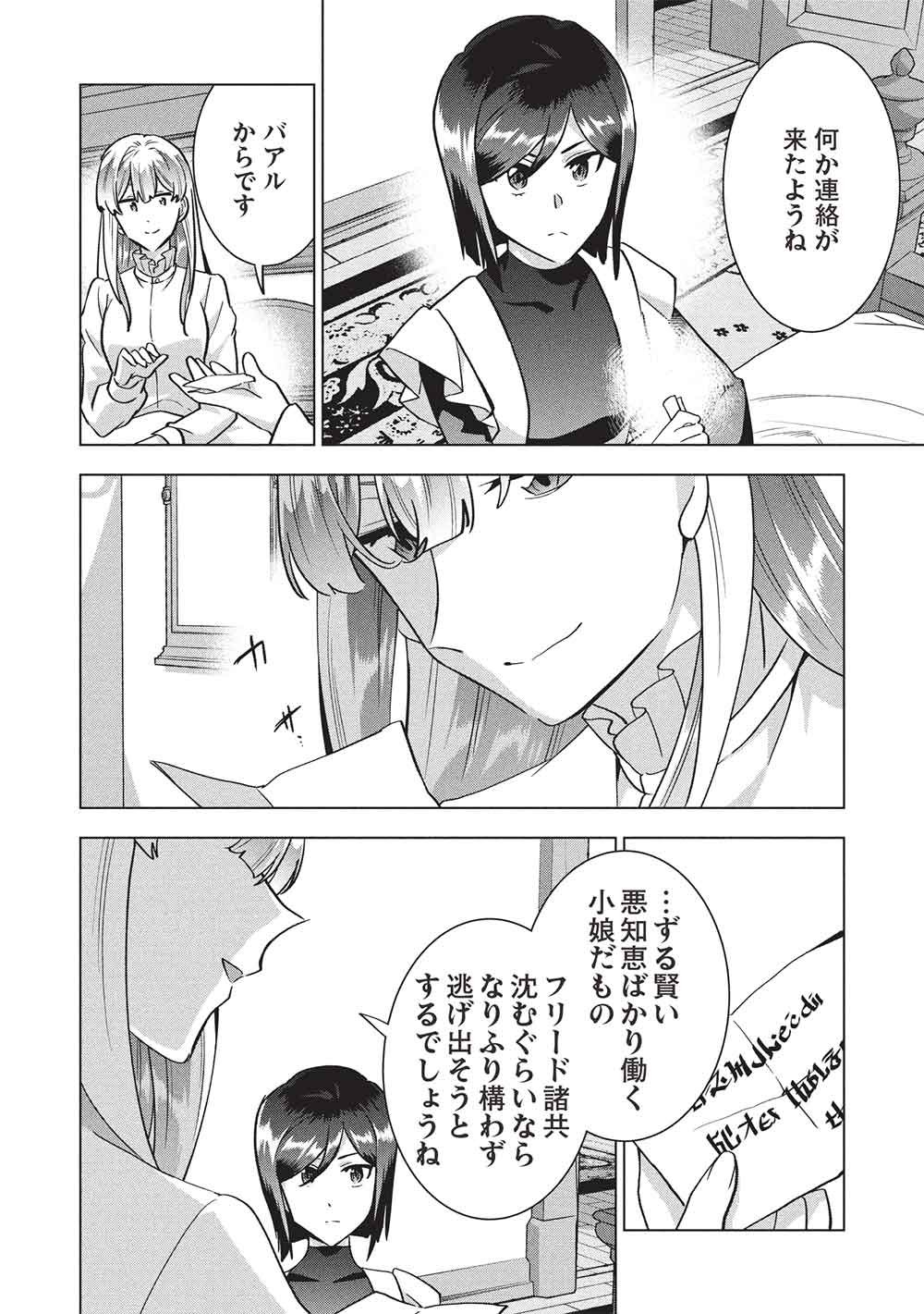 Buchigire Reijou wa Houfuku o Chikaimashita.: Madousho no Chikara de Sokoku o Tataki Tsubushimasu Chapter 73 20ページ