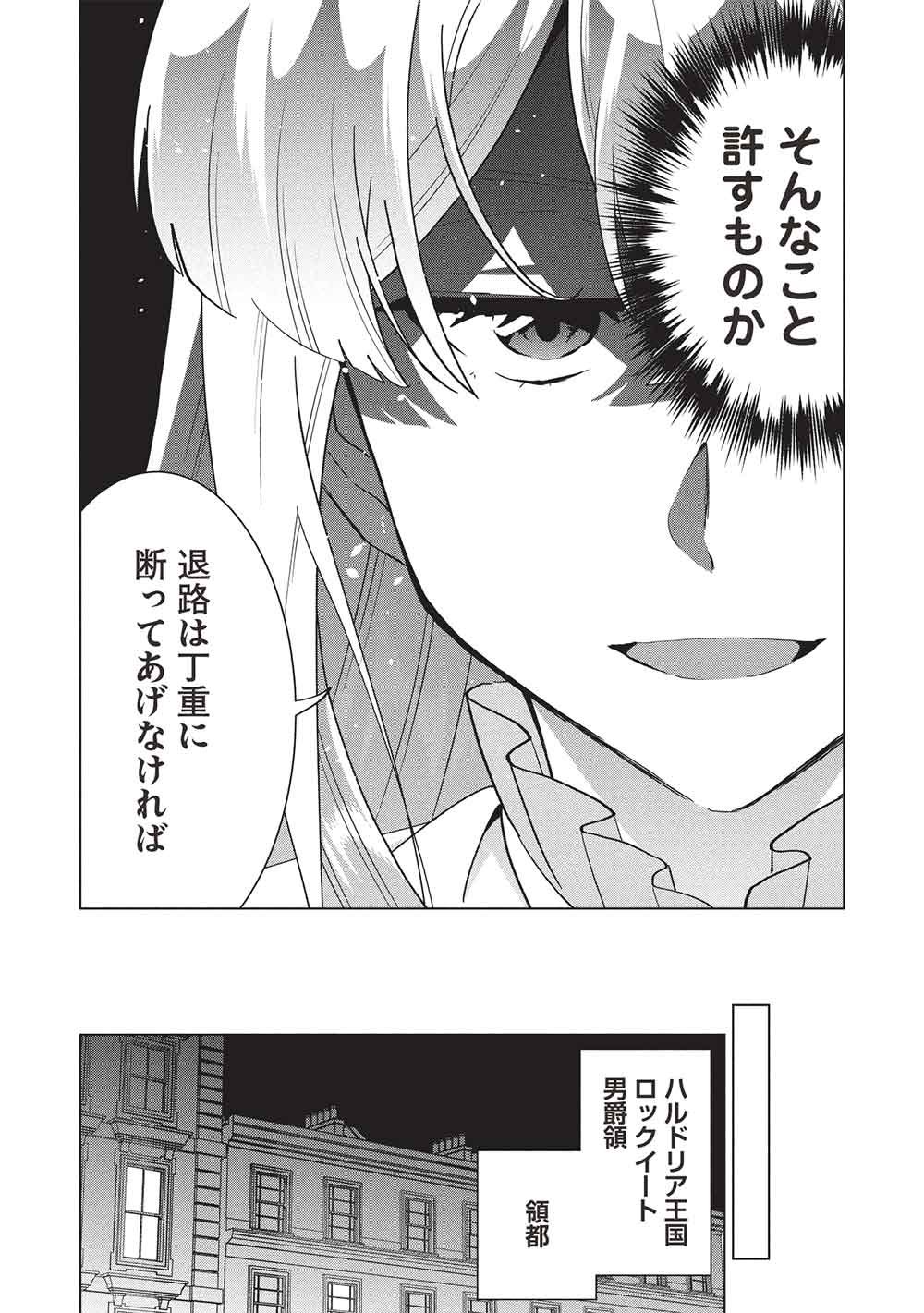 Buchigire Reijou wa Houfuku o Chikaimashita.: Madousho no Chikara de Sokoku o Tataki Tsubushimasu Chapter 73 21ページ