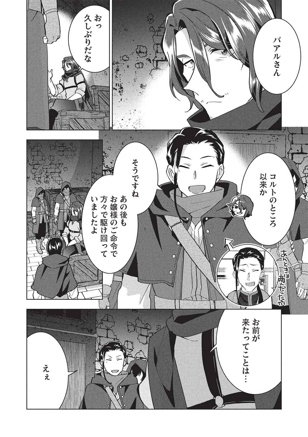 Buchigire Reijou wa Houfuku o Chikaimashita.: Madousho no Chikara de Sokoku o Tataki Tsubushimasu Chapter 73 22ページ