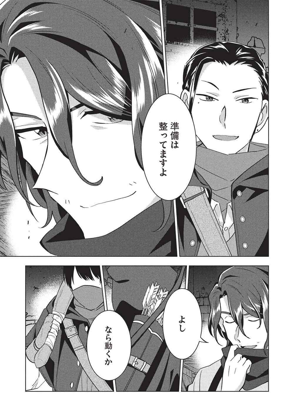 Buchigire Reijou wa Houfuku o Chikaimashita.: Madousho no Chikara de Sokoku o Tataki Tsubushimasu Chapter 73 23ページ