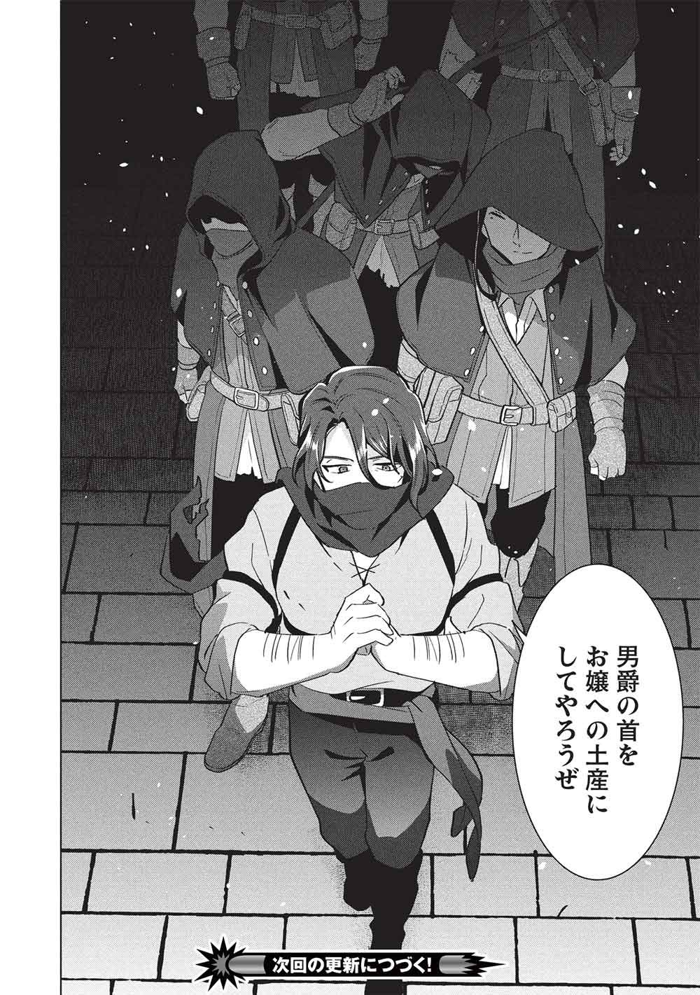 Buchigire Reijou wa Houfuku o Chikaimashita.: Madousho no Chikara de Sokoku o Tataki Tsubushimasu Chapter 73 24ページ